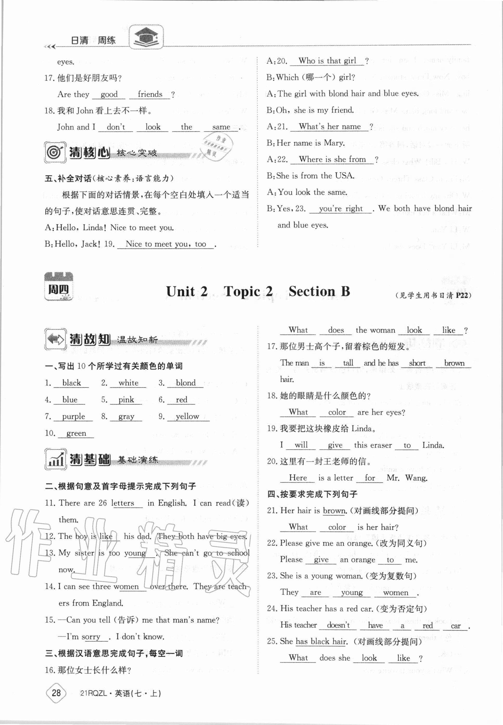 2020年日清周練七年級(jí)英語上冊(cè)仁愛版 第28頁