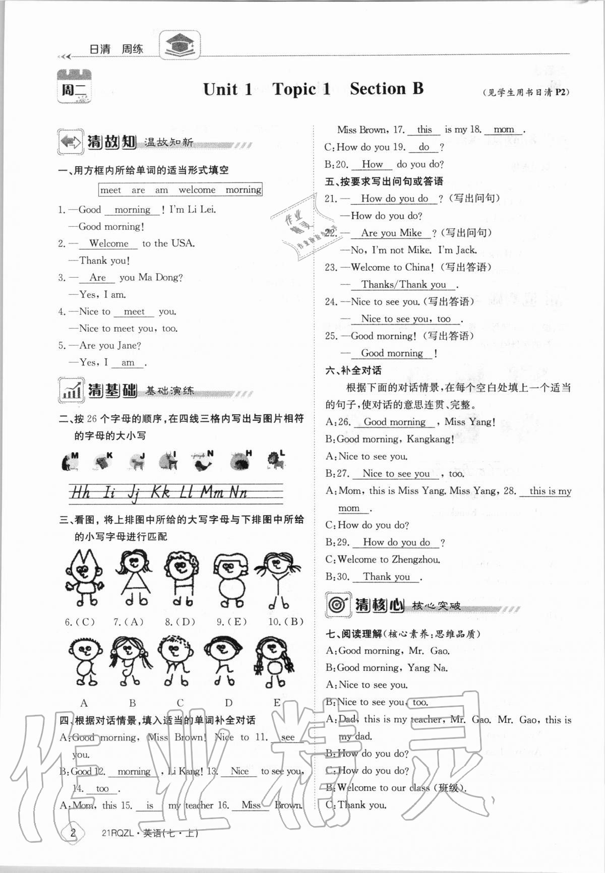 2020年日清周練七年級英語上冊仁愛版 第2頁