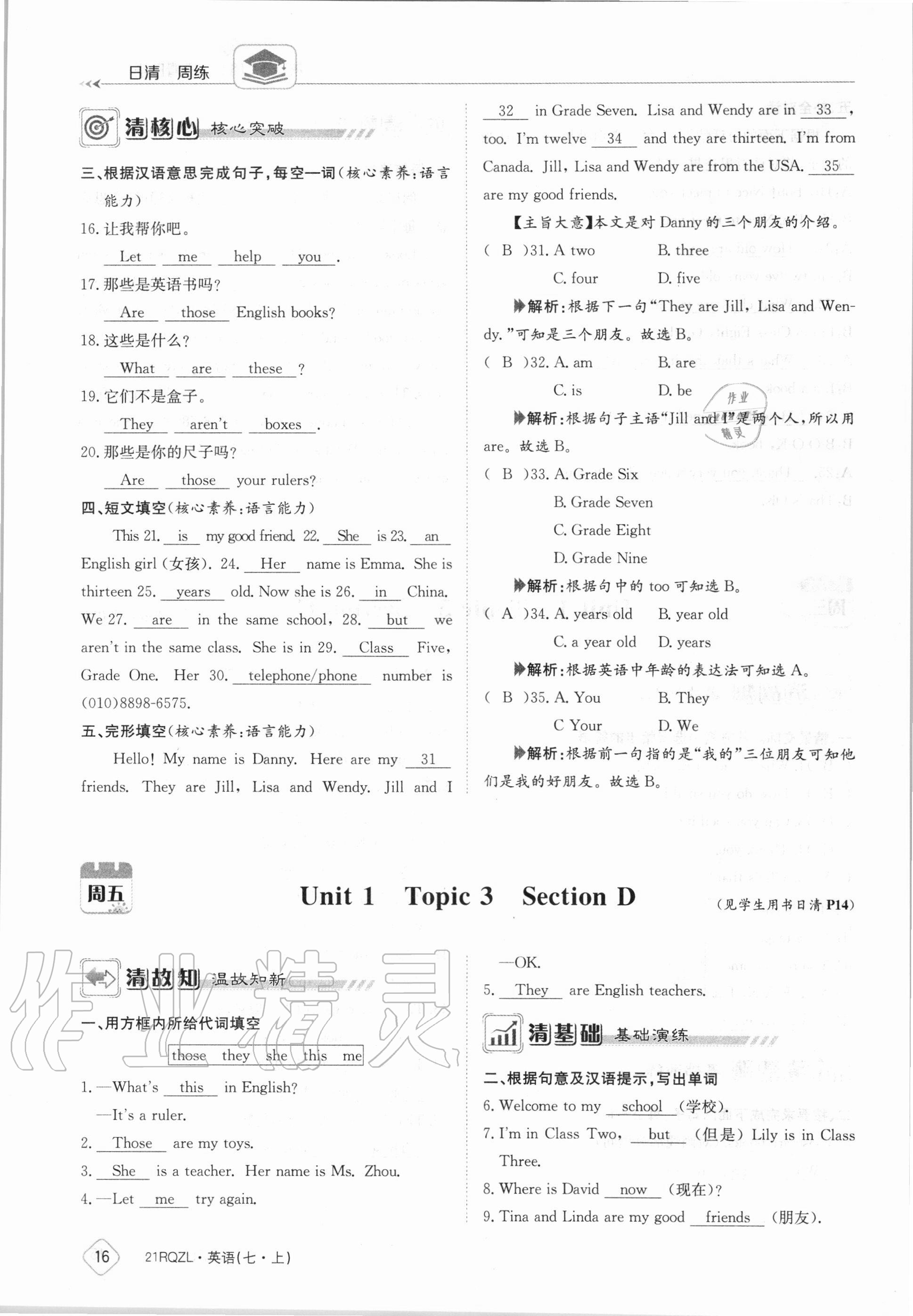 2020年日清周練七年級英語上冊仁愛版 第16頁