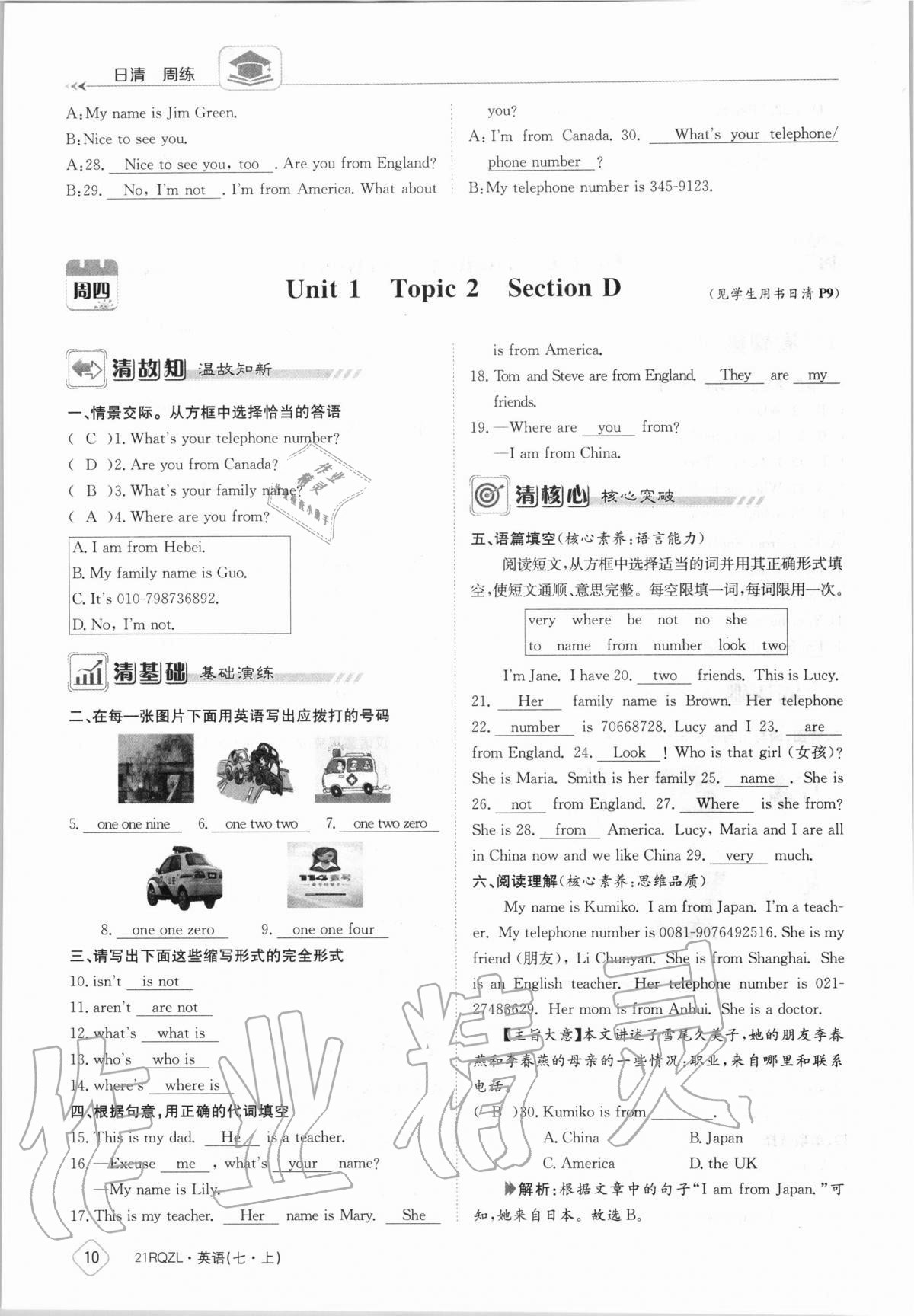 2020年日清周練七年級(jí)英語上冊仁愛版 第10頁