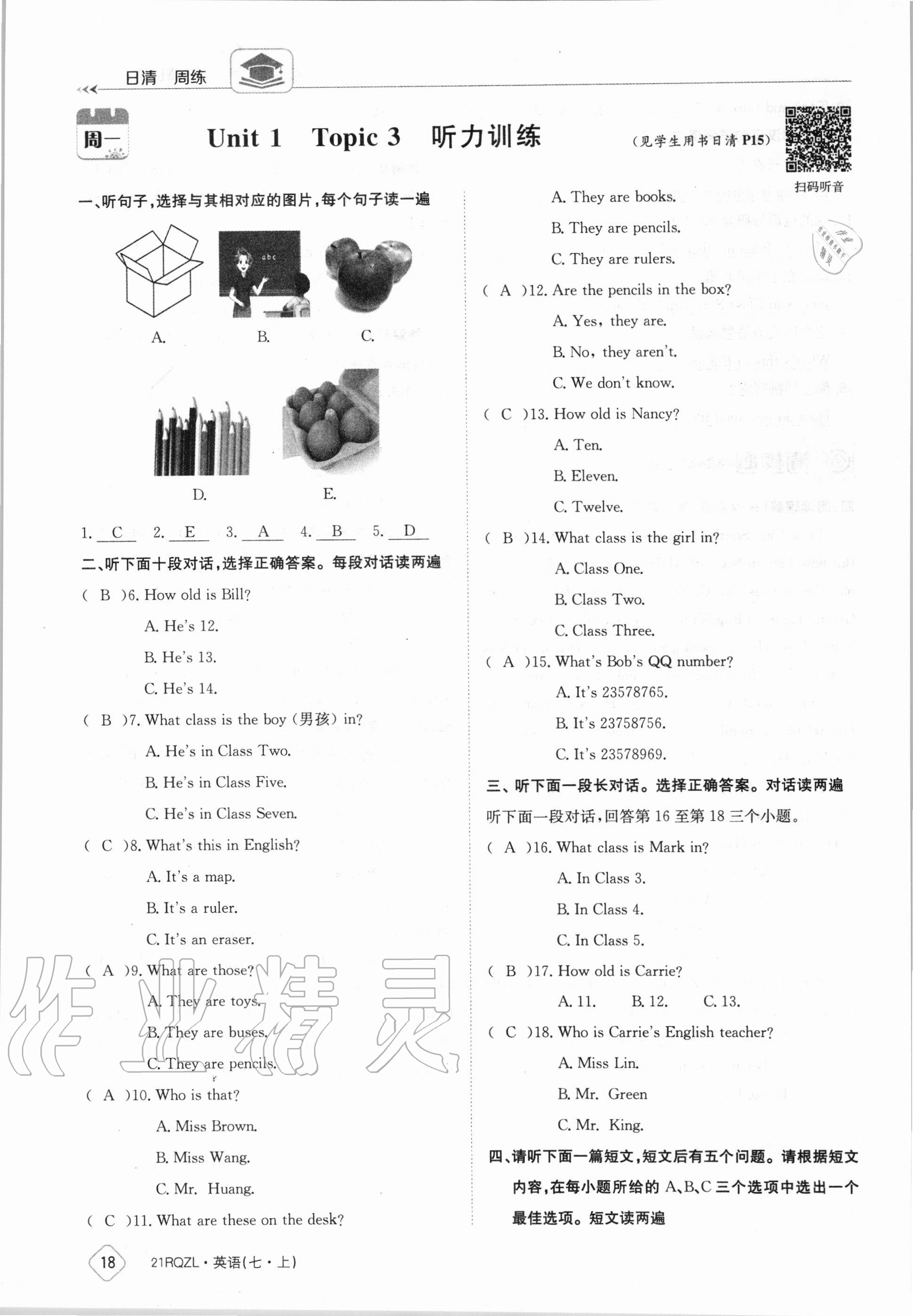 2020年日清周練七年級(jí)英語上冊(cè)仁愛版 第18頁