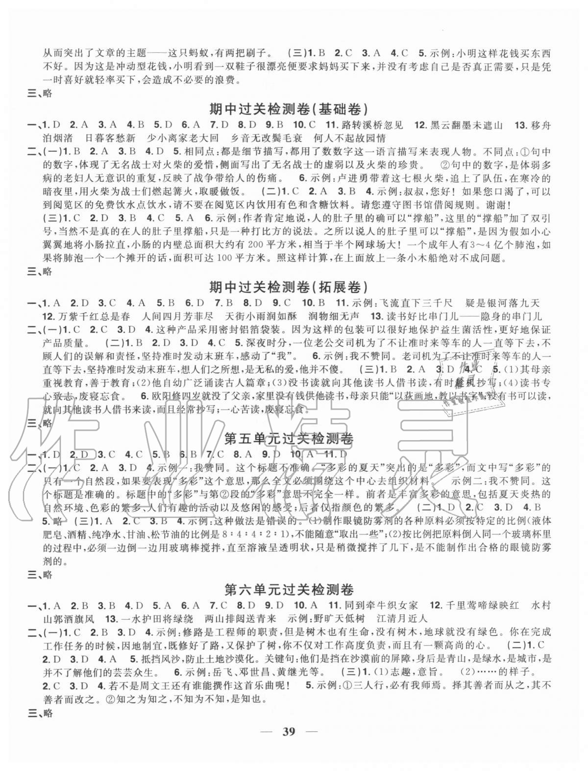 2020年阳光同学全优达标好卷六年级语文上册人教版浙江专版 第2页