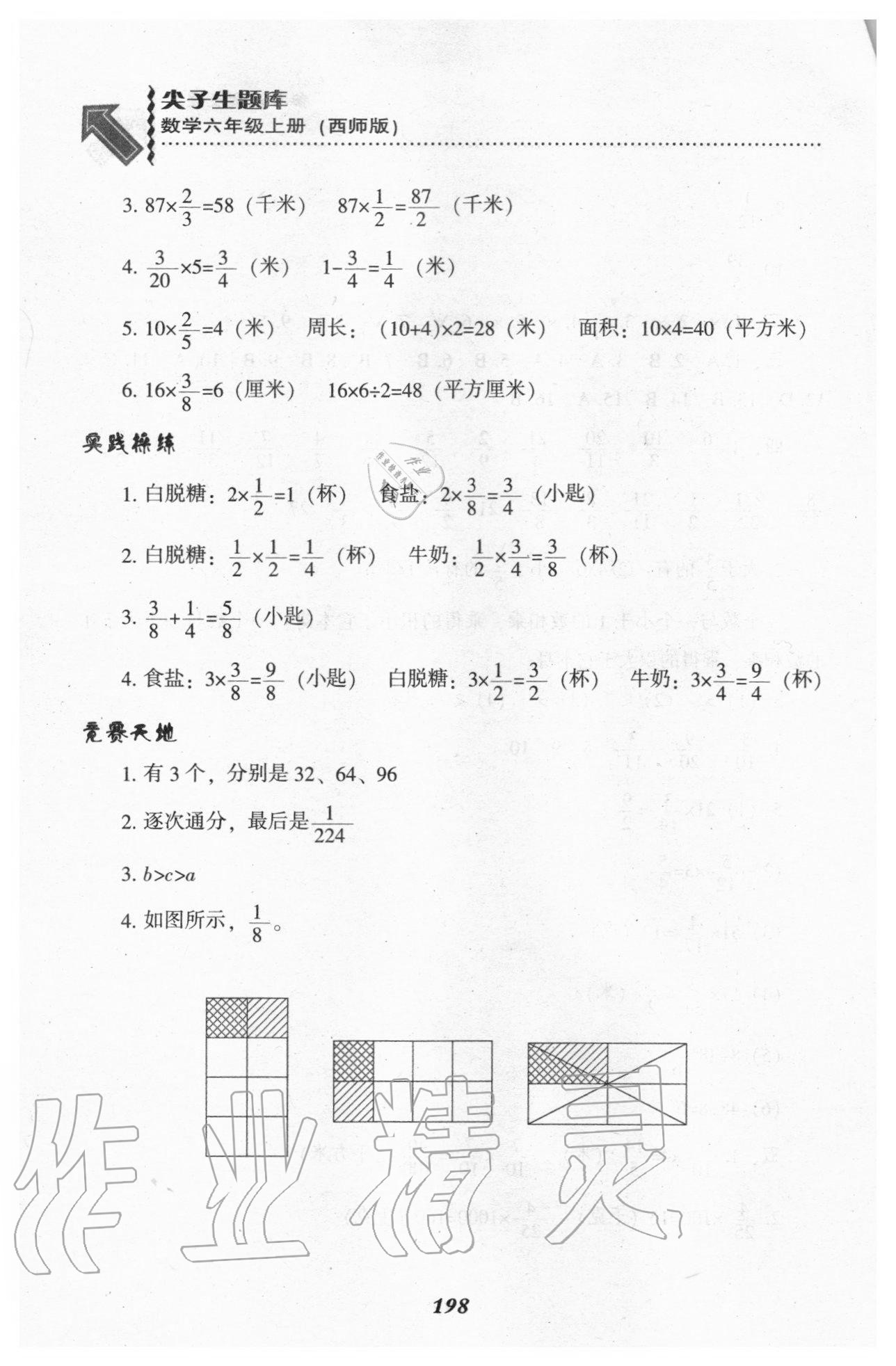 2020年尖子生題庫六年級數學上冊西師大版 參考答案第3頁