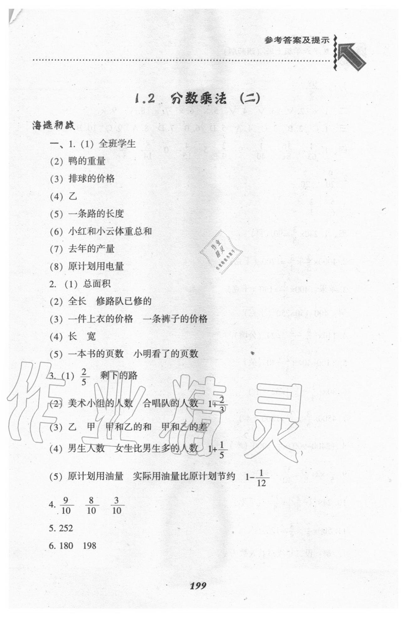 2020年尖子生題庫(kù)六年級(jí)數(shù)學(xué)上冊(cè)西師大版 參考答案第4頁(yè)