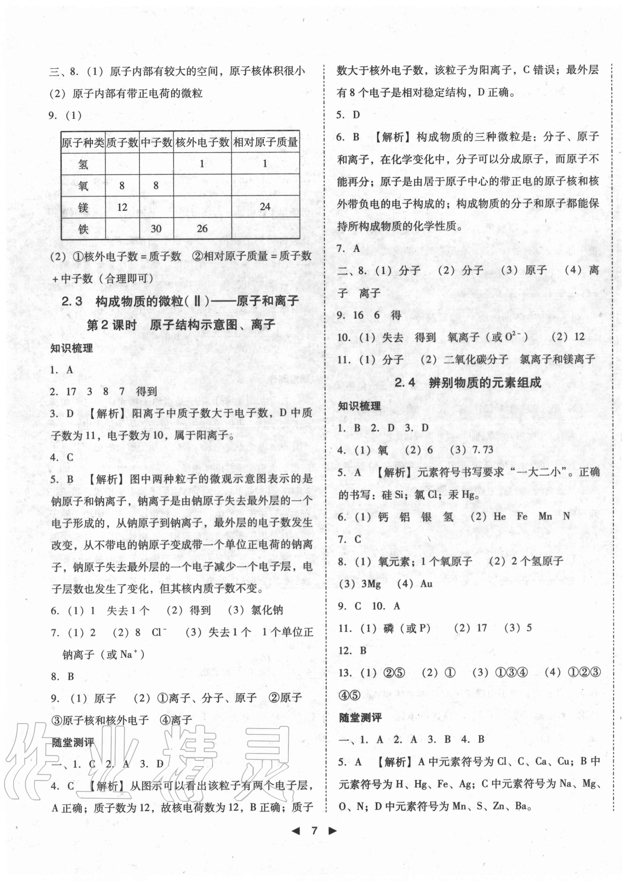 2020年勝券在握打好基礎(chǔ)作業(yè)本九年級化學上冊科粵版 第7頁