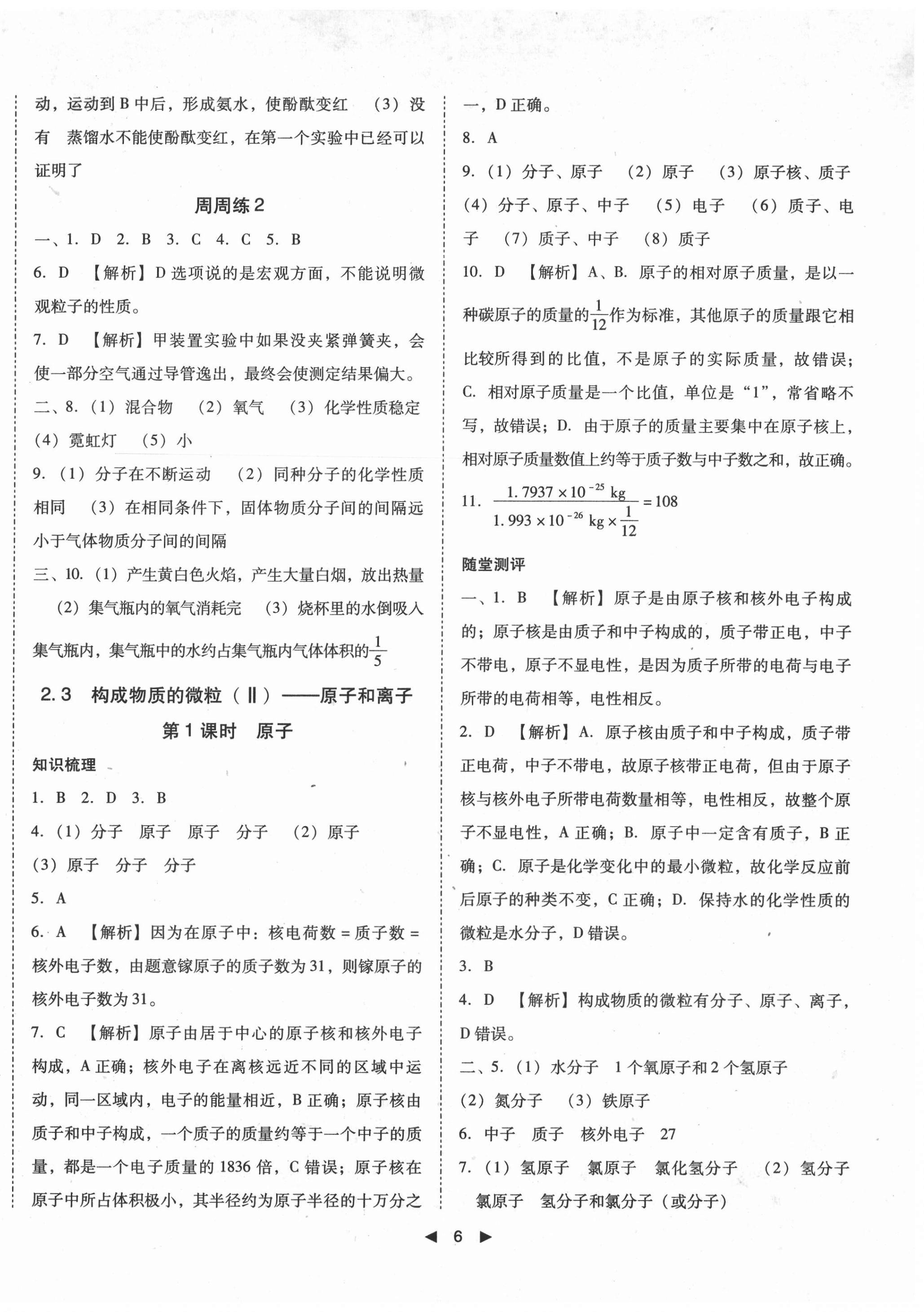 2020年勝券在握打好基礎(chǔ)作業(yè)本九年級(jí)化學(xué)上冊(cè)科粵版 第6頁