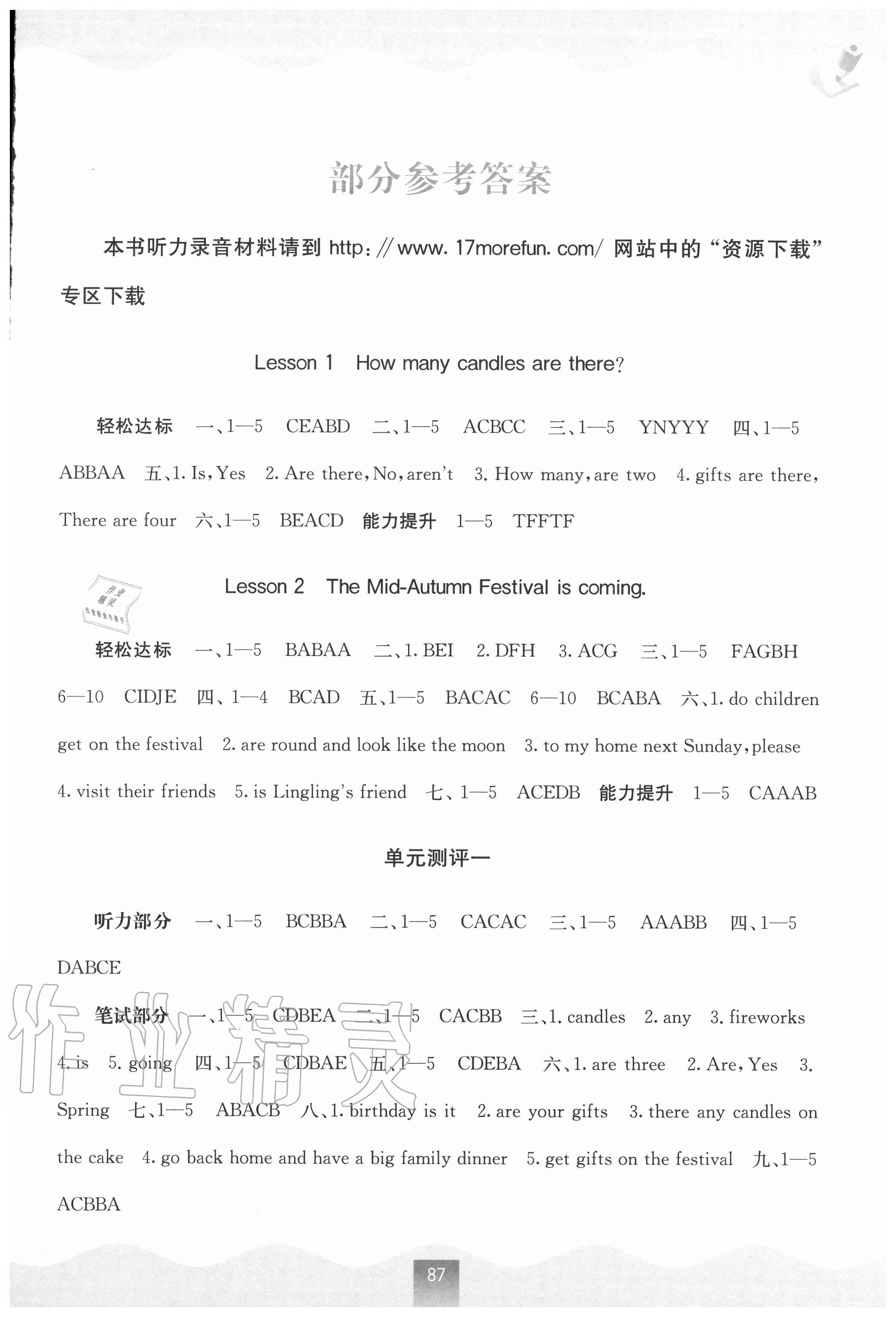 2020年自主学习能力测评六年级英语上册接力版 第1页