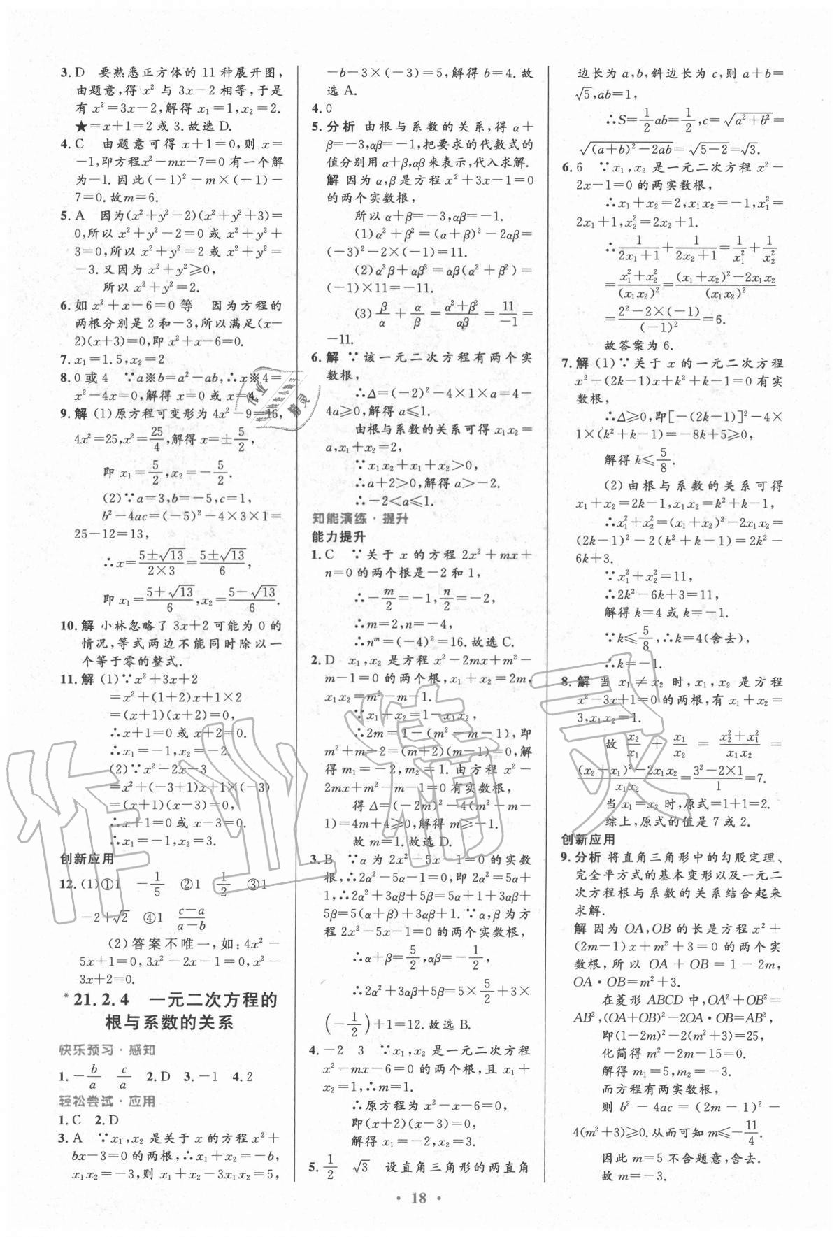 2020年初中同步测控优化设计九年级数学上册人教版陕西专版 第4页