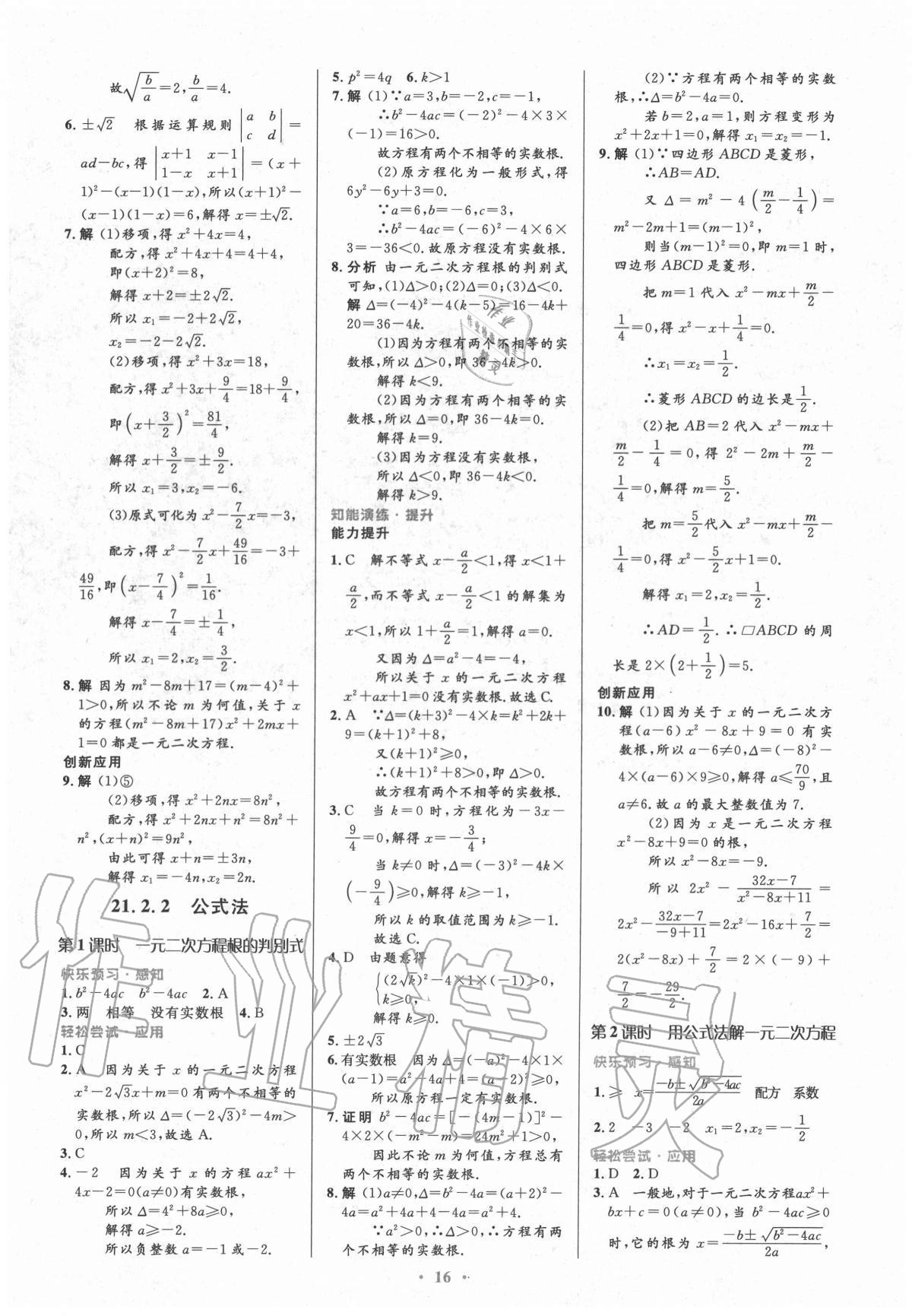 2020年初中同步测控优化设计九年级数学上册人教版陕西专版 第2页