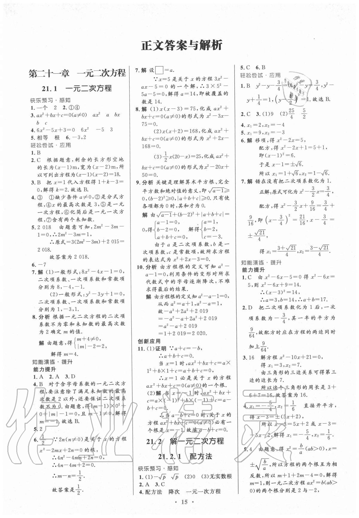 2020年初中同步测控优化设计九年级数学上册人教版陕西专版 第1页