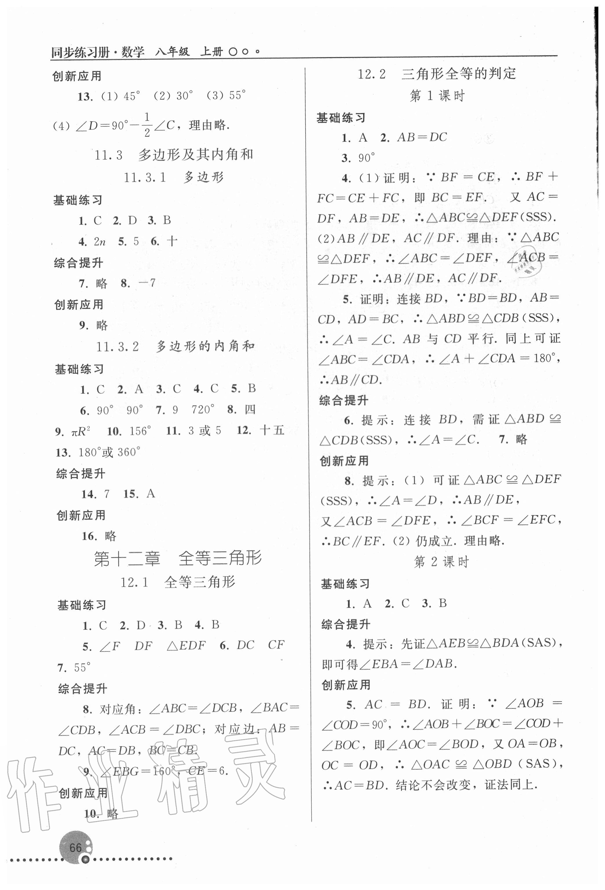 2020年同步練習(xí)冊(cè)八年級(jí)數(shù)學(xué)上冊(cè)人教版新疆專版人民教育出版社 第2頁(yè)