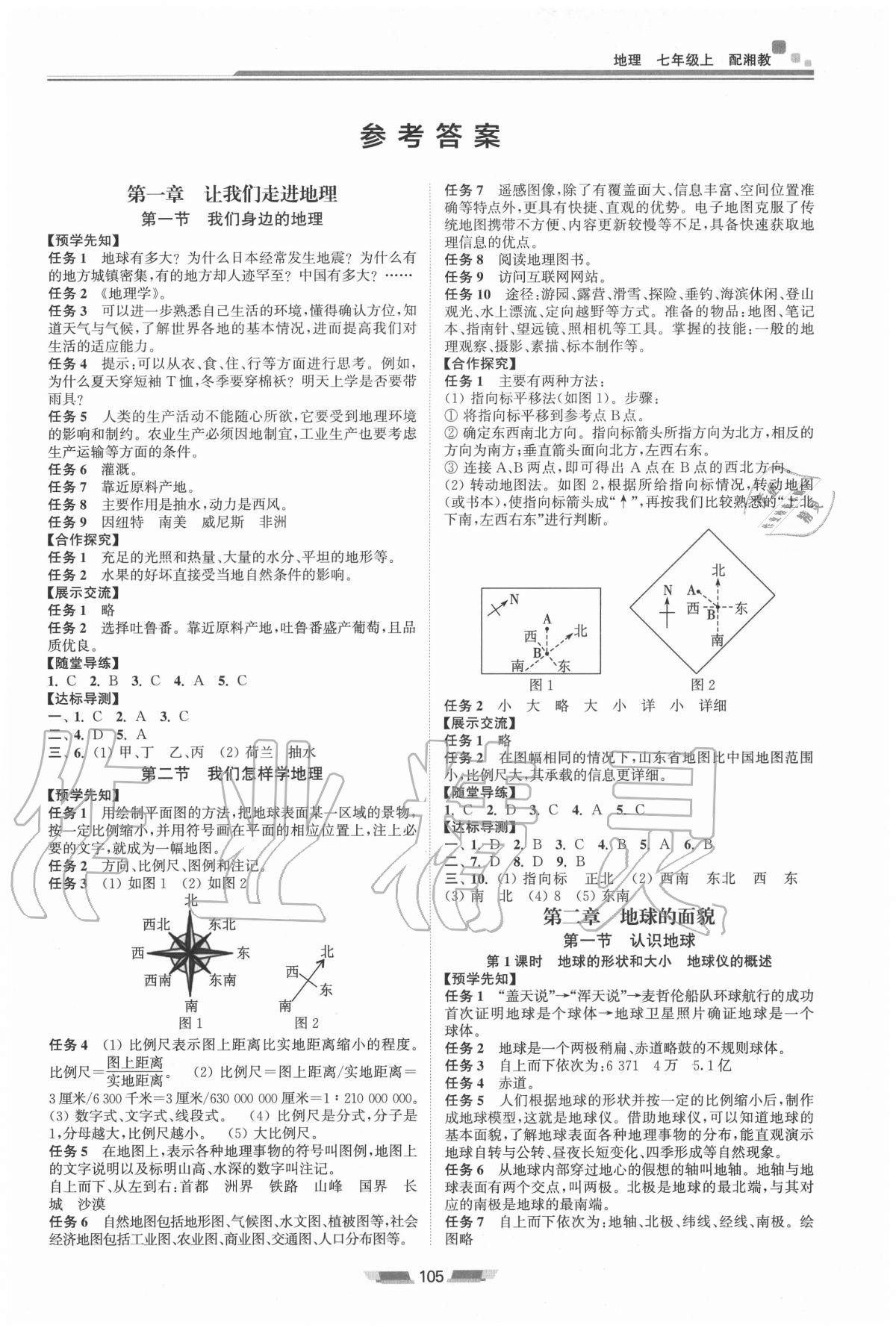 2020年初中同步练习册七年级地理上册湘教版湖南少年儿童出版社 第1页