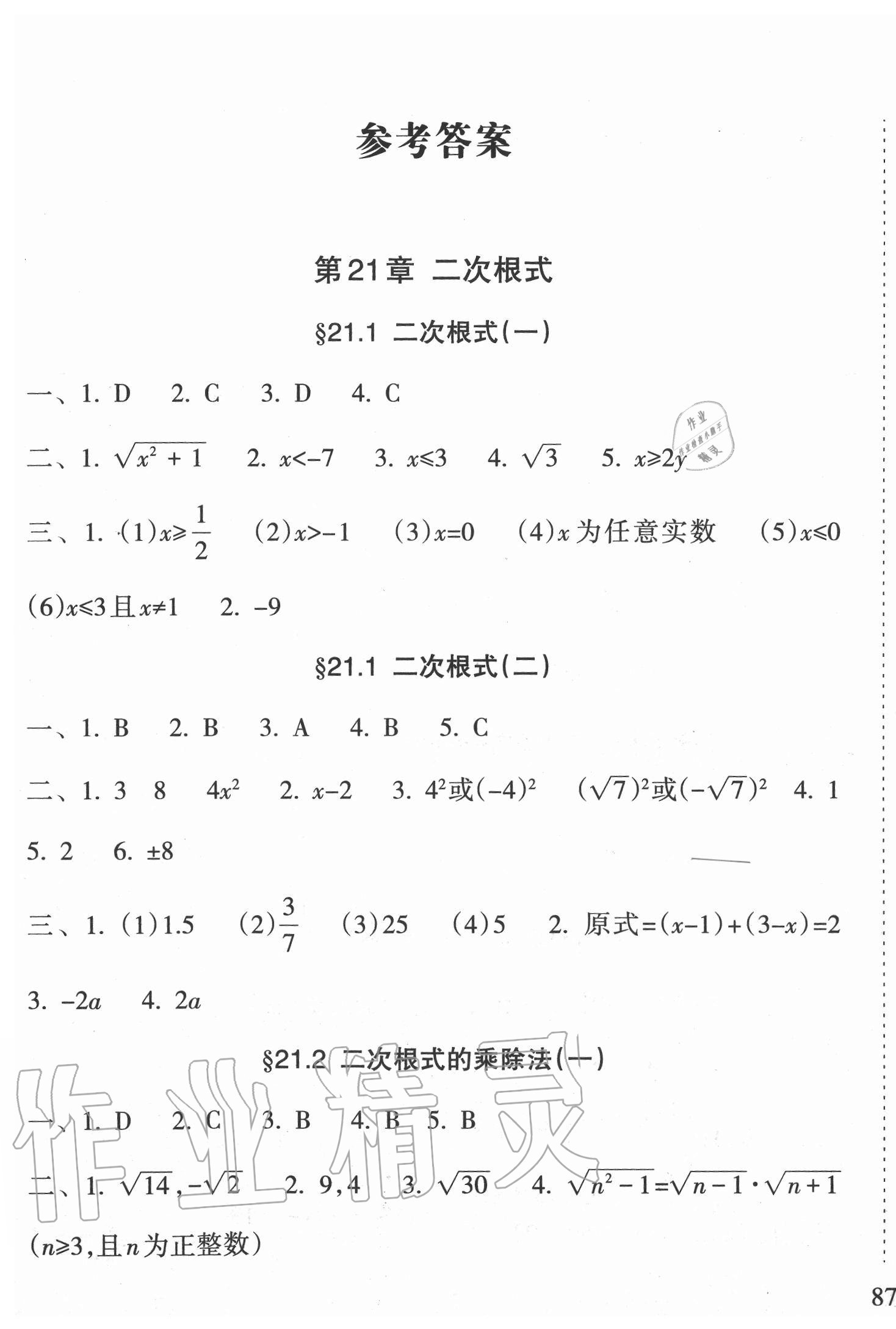 2020年新课程课堂同步练习册九年级数学上册华师大版 第1页