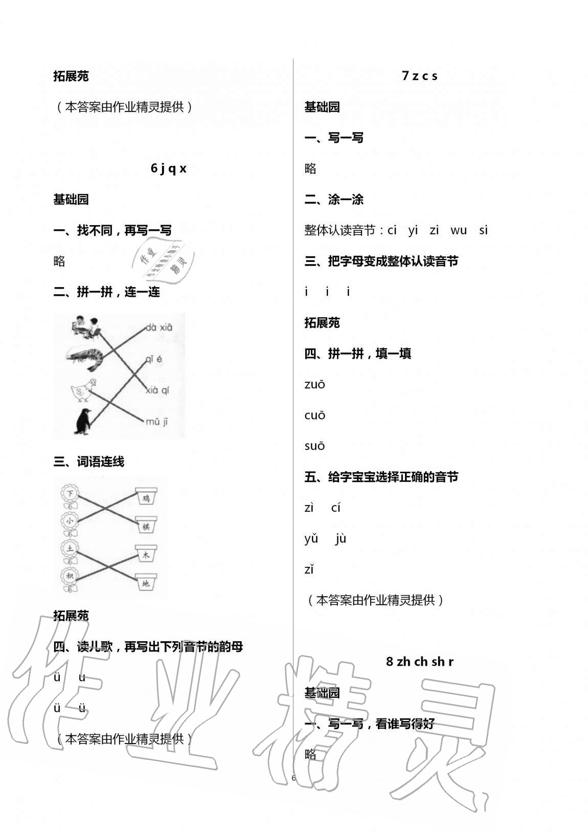 2020年新課堂同步學(xué)習(xí)與探究一年級語文上冊人教版54制泰安專版 第6頁