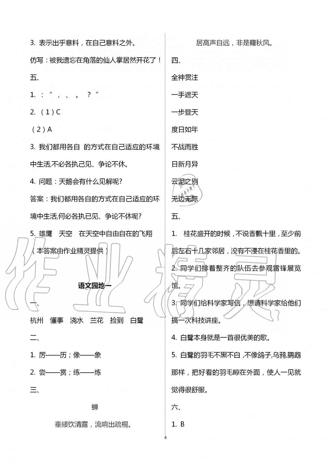 2020年新課堂同步學(xué)習(xí)與探究五年級語文上冊人教版54制泰安專版 第4頁