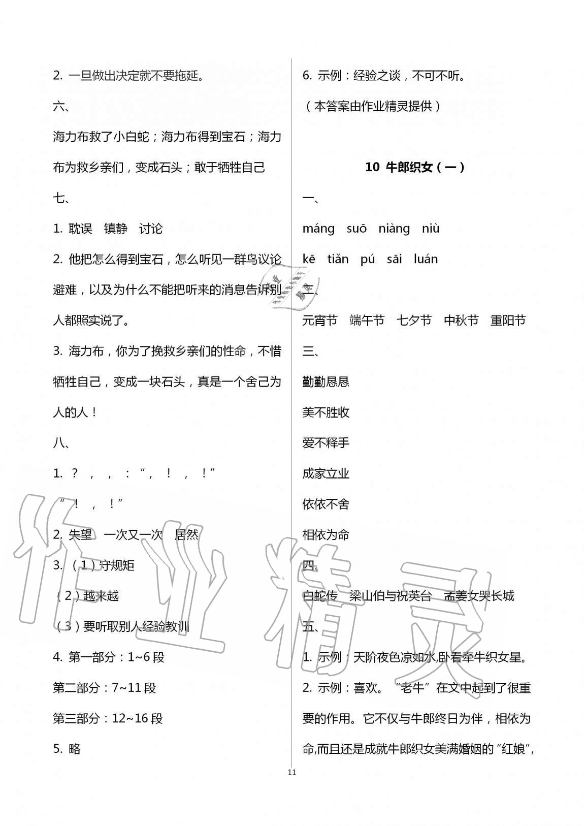 2020年新課堂同步學(xué)習(xí)與探究五年級語文上冊人教版54制泰安專版 第11頁