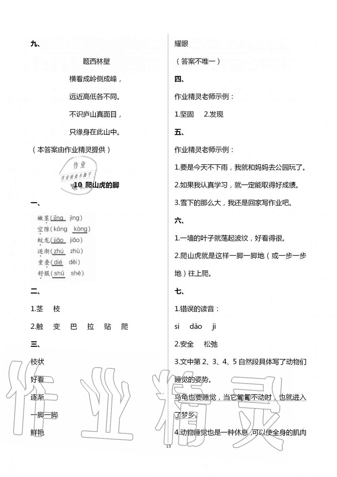 2020年新課堂同步學(xué)習(xí)與探究四年級(jí)語(yǔ)文上冊(cè)人教版54制泰安專版 第13頁(yè)