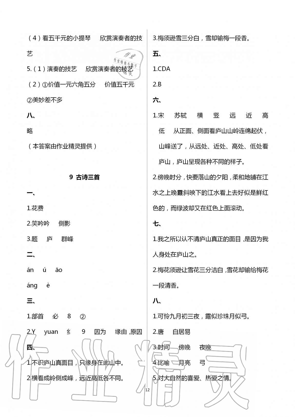 2020年新課堂同步學(xué)習(xí)與探究四年級(jí)語文上冊(cè)人教版54制泰安專版 第12頁