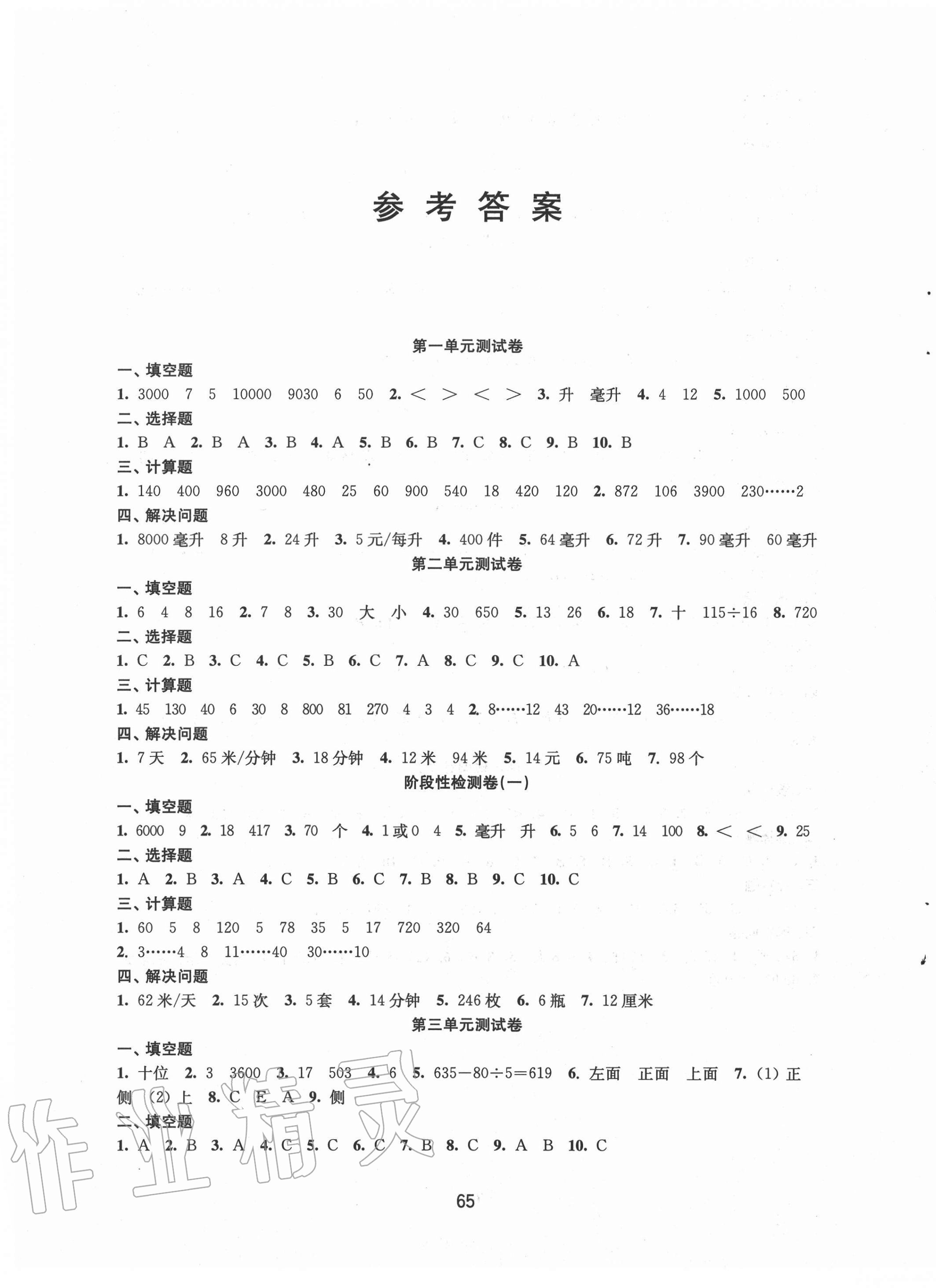 2020年練習(xí)與測試小學(xué)數(shù)學(xué)活頁卷四年級上冊蘇教版 第1頁