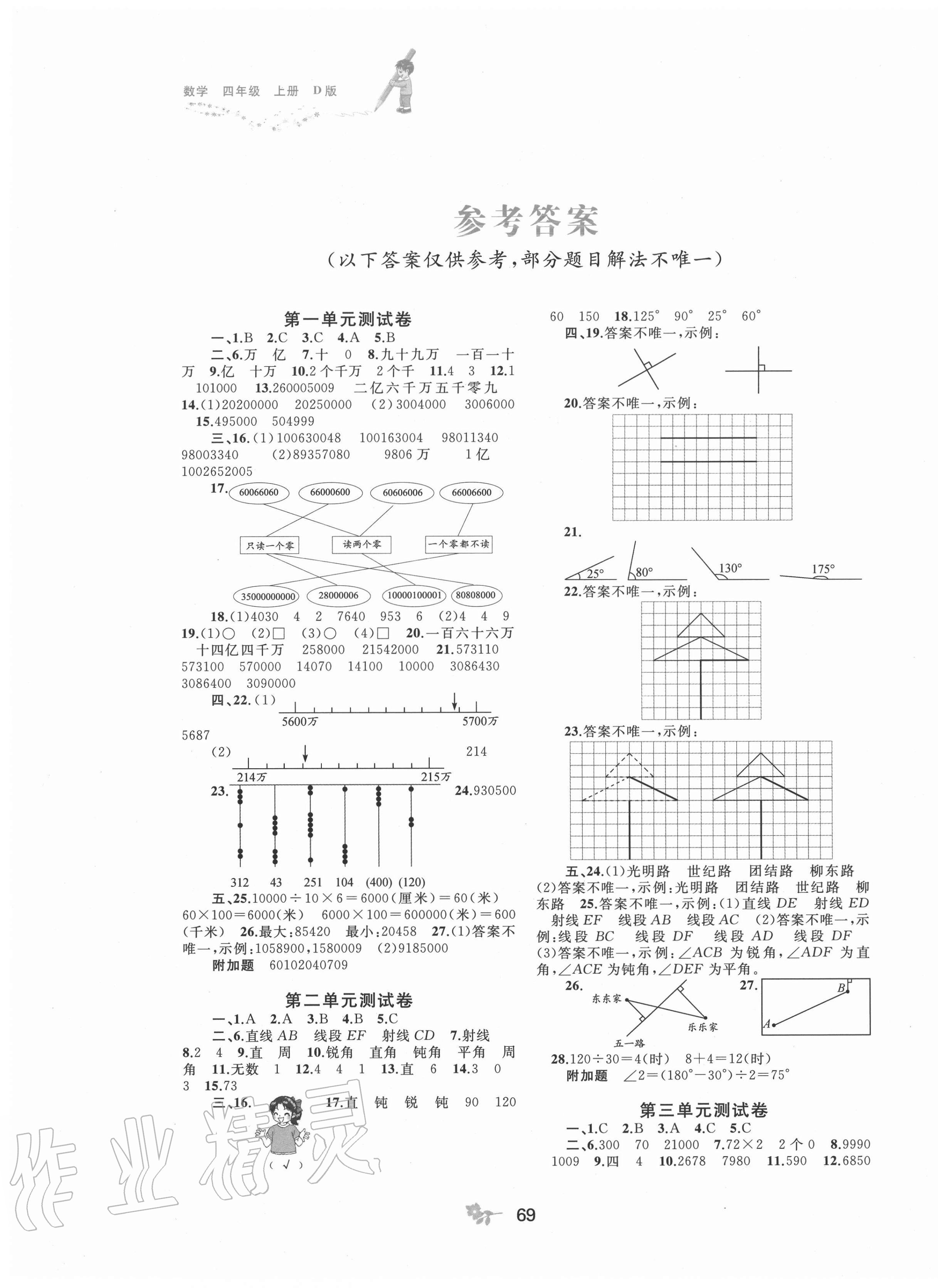 2020年新课程学习与测评单元双测四年级数学上册北师大版D版 第1页