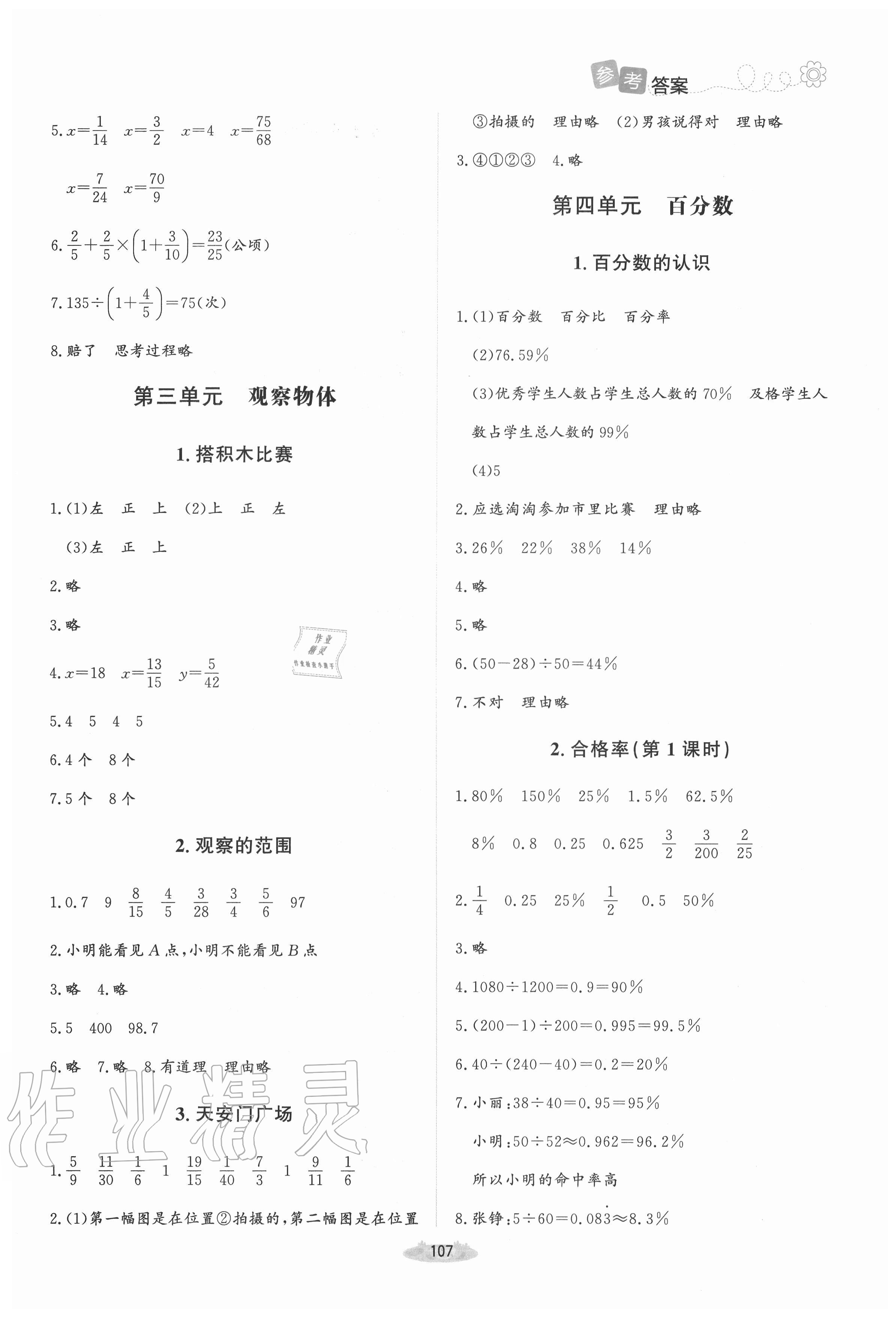 2020年課堂精練六年級(jí)數(shù)學(xué)上冊(cè)北師大版增強(qiáng)版 第5頁