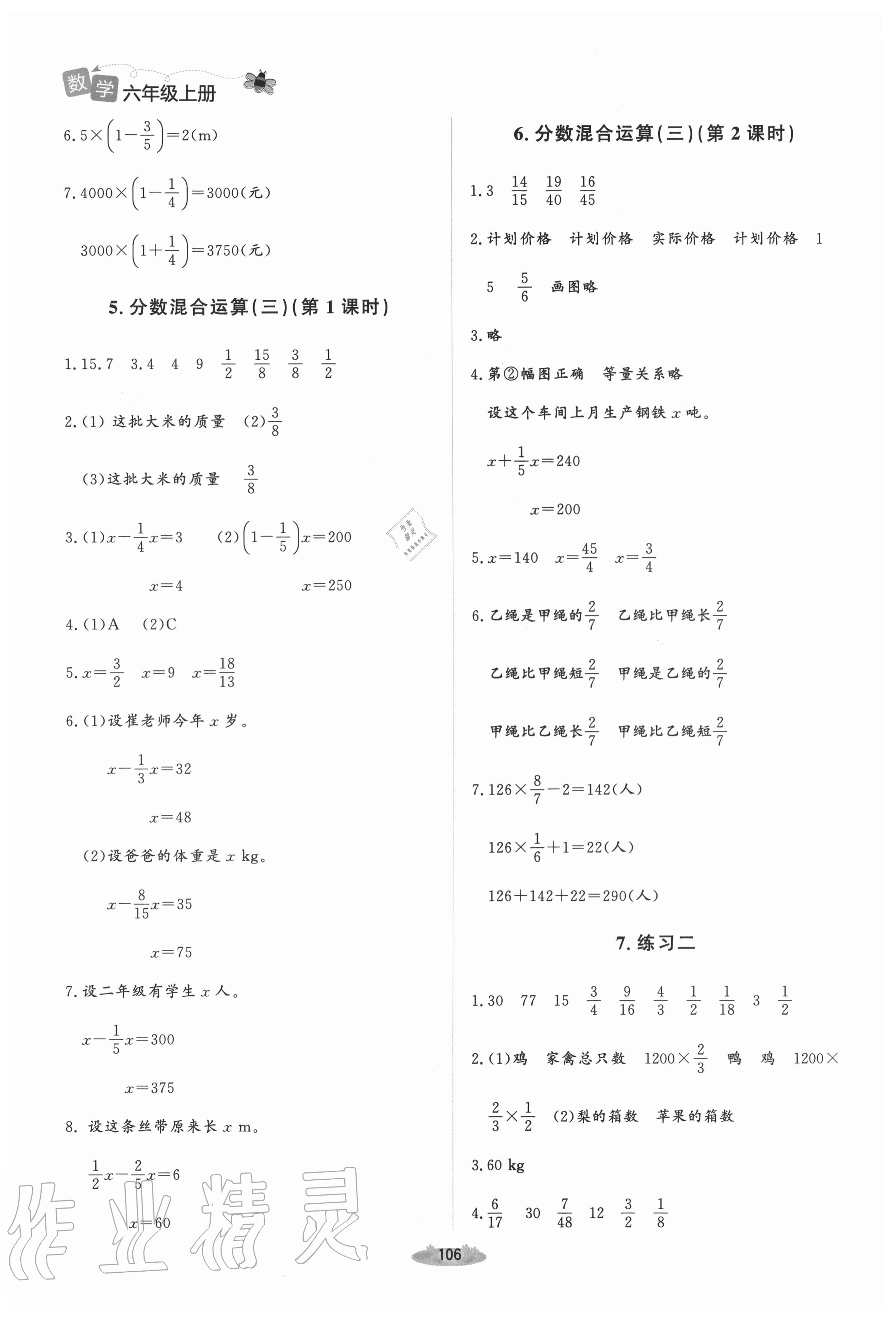 2020年課堂精練六年級數(shù)學上冊北師大版增強版 第4頁