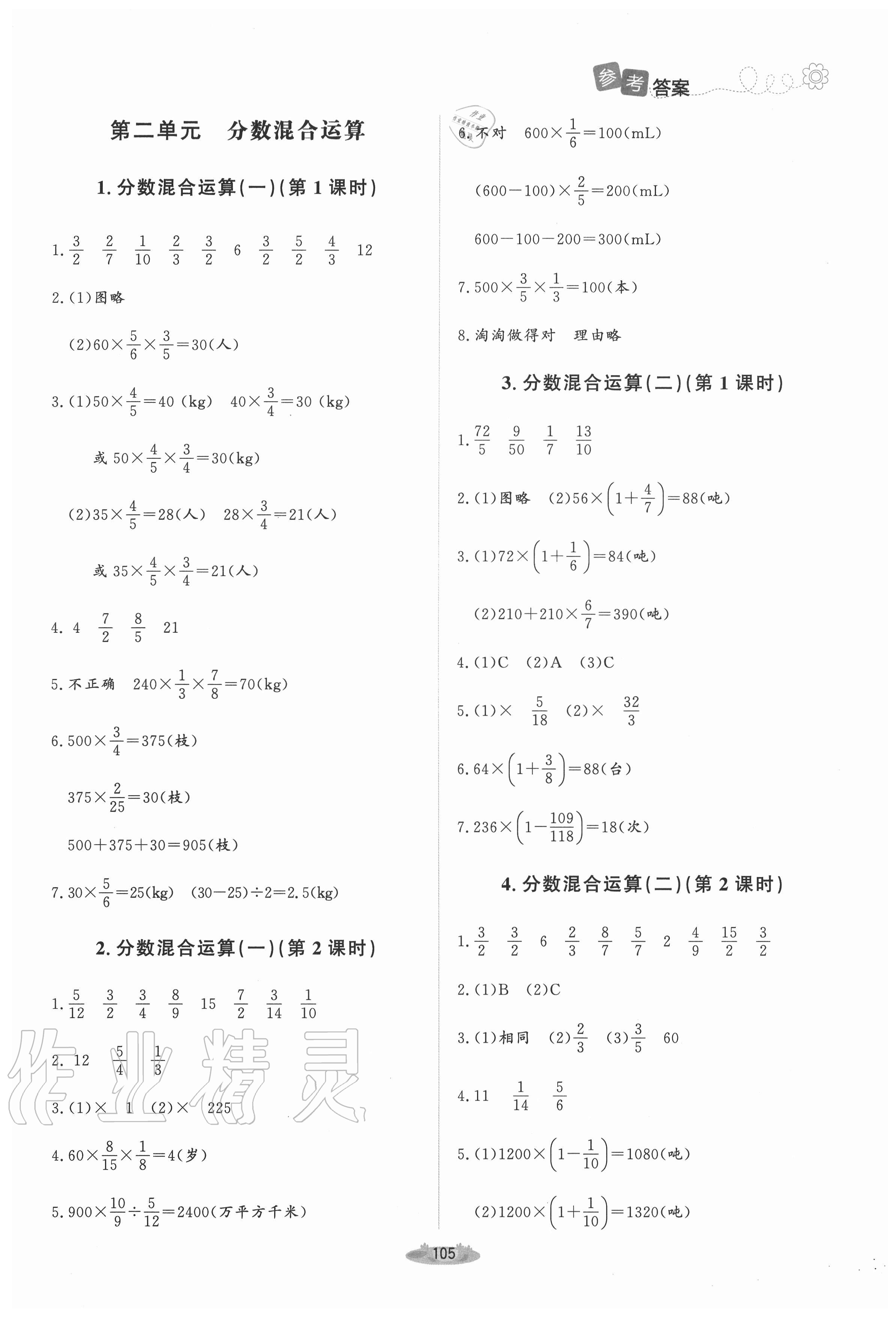 2020年課堂精練六年級(jí)數(shù)學(xué)上冊(cè)北師大版增強(qiáng)版 第3頁