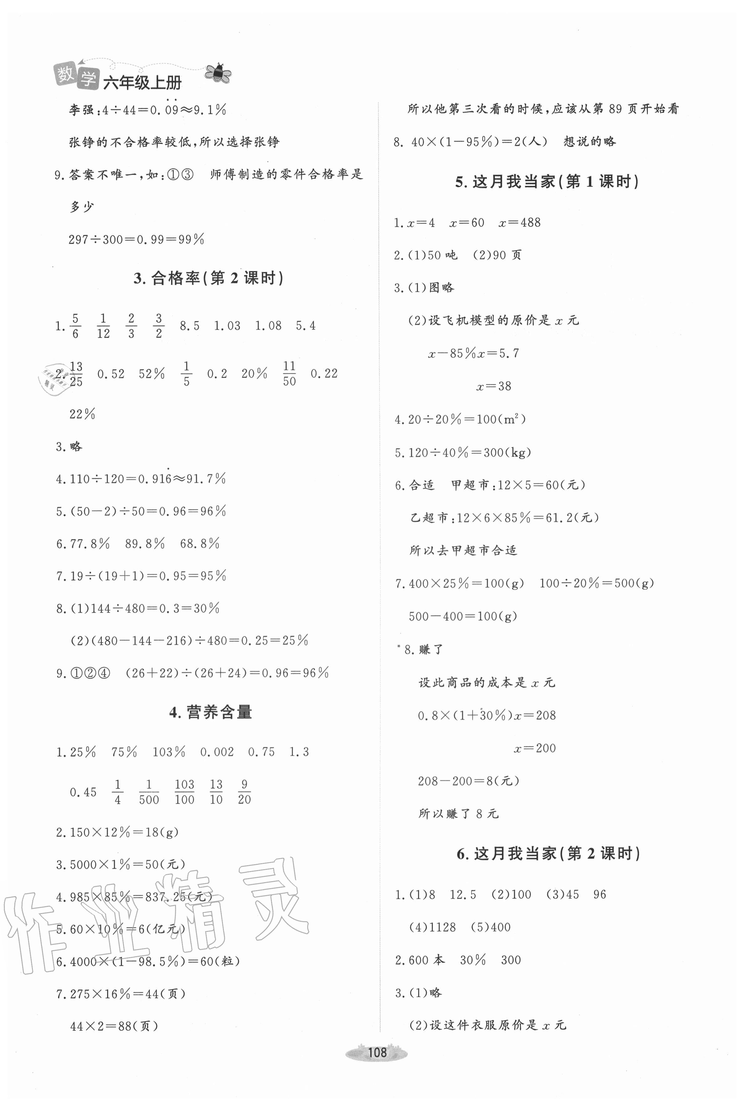 2020年課堂精練六年級數(shù)學(xué)上冊北師大版增強(qiáng)版 第6頁