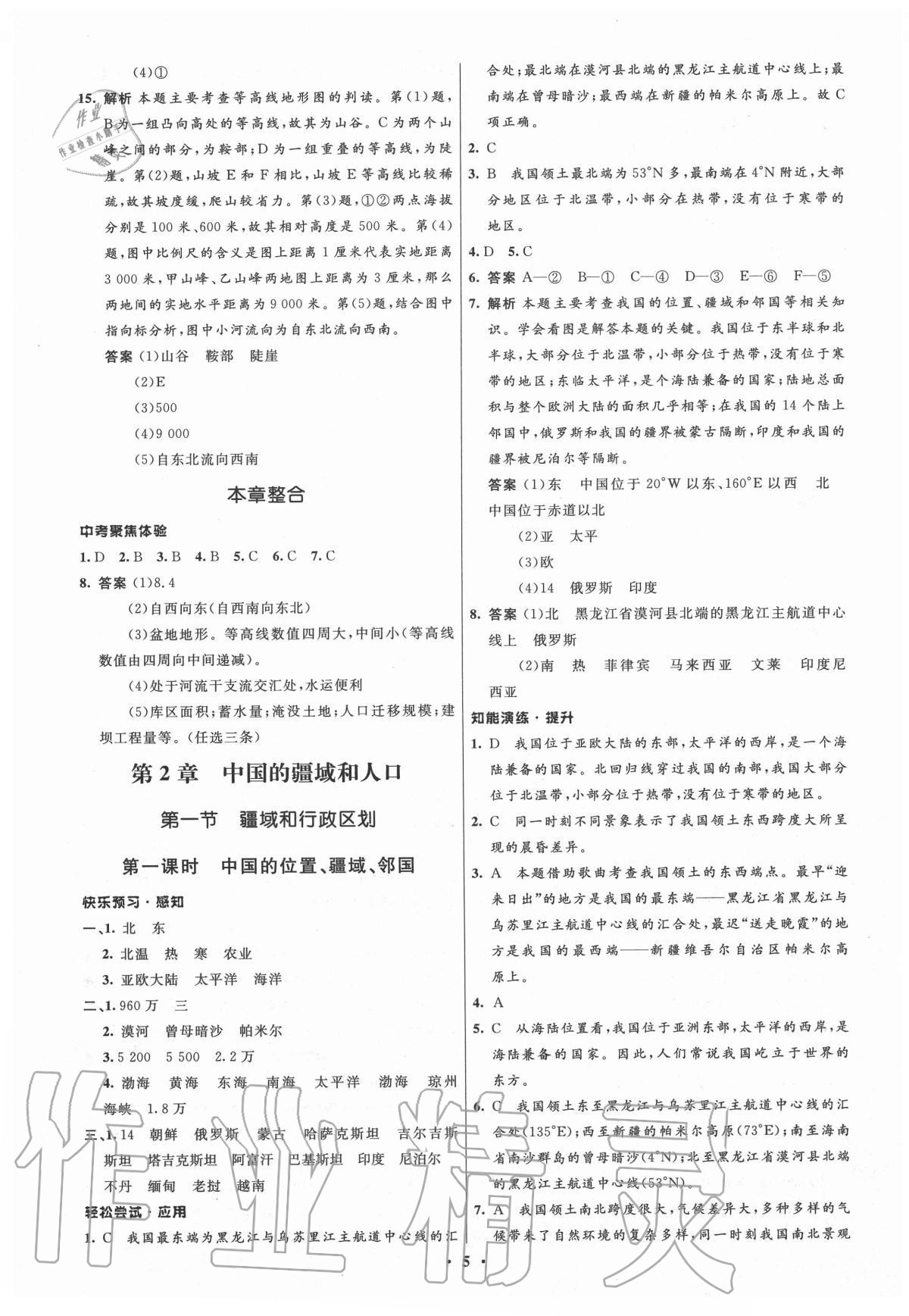 2020年初中同步測控優(yōu)化設計七年級地理上冊中圖版江西專版 第5頁