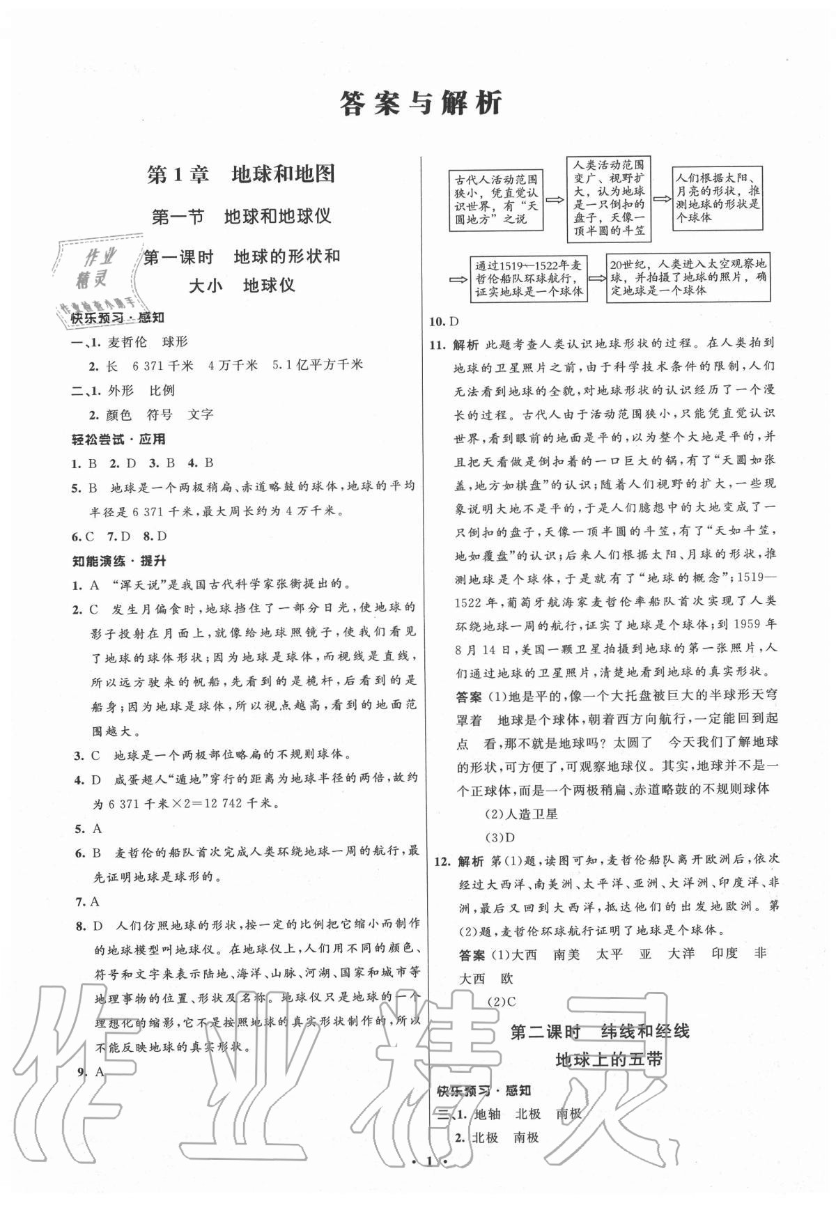 2020年初中同步測控優(yōu)化設(shè)計(jì)七年級(jí)地理上冊中圖版江西專版 第1頁