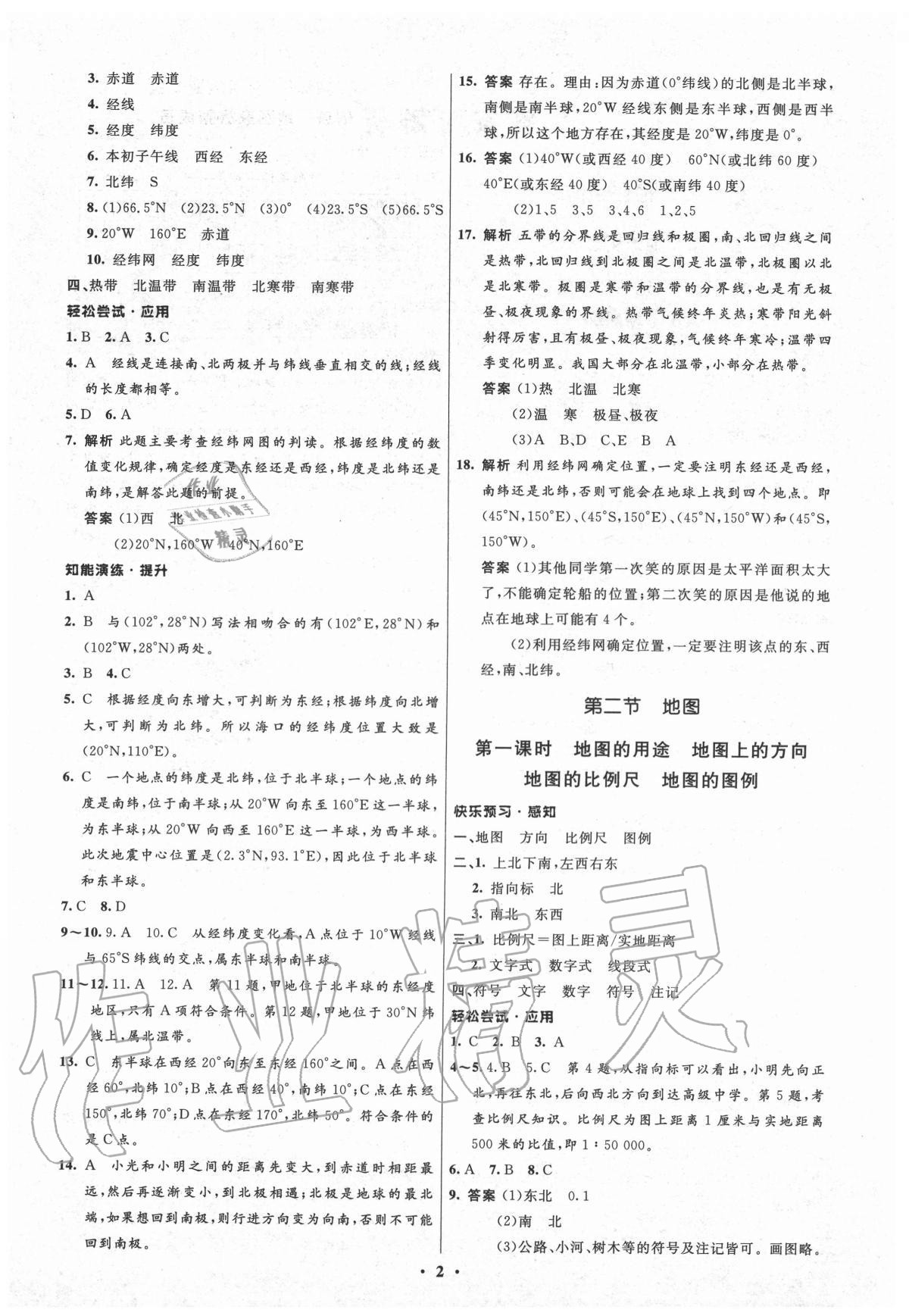 2020年初中同步測控優(yōu)化設(shè)計七年級地理上冊中圖版江西專版 第2頁