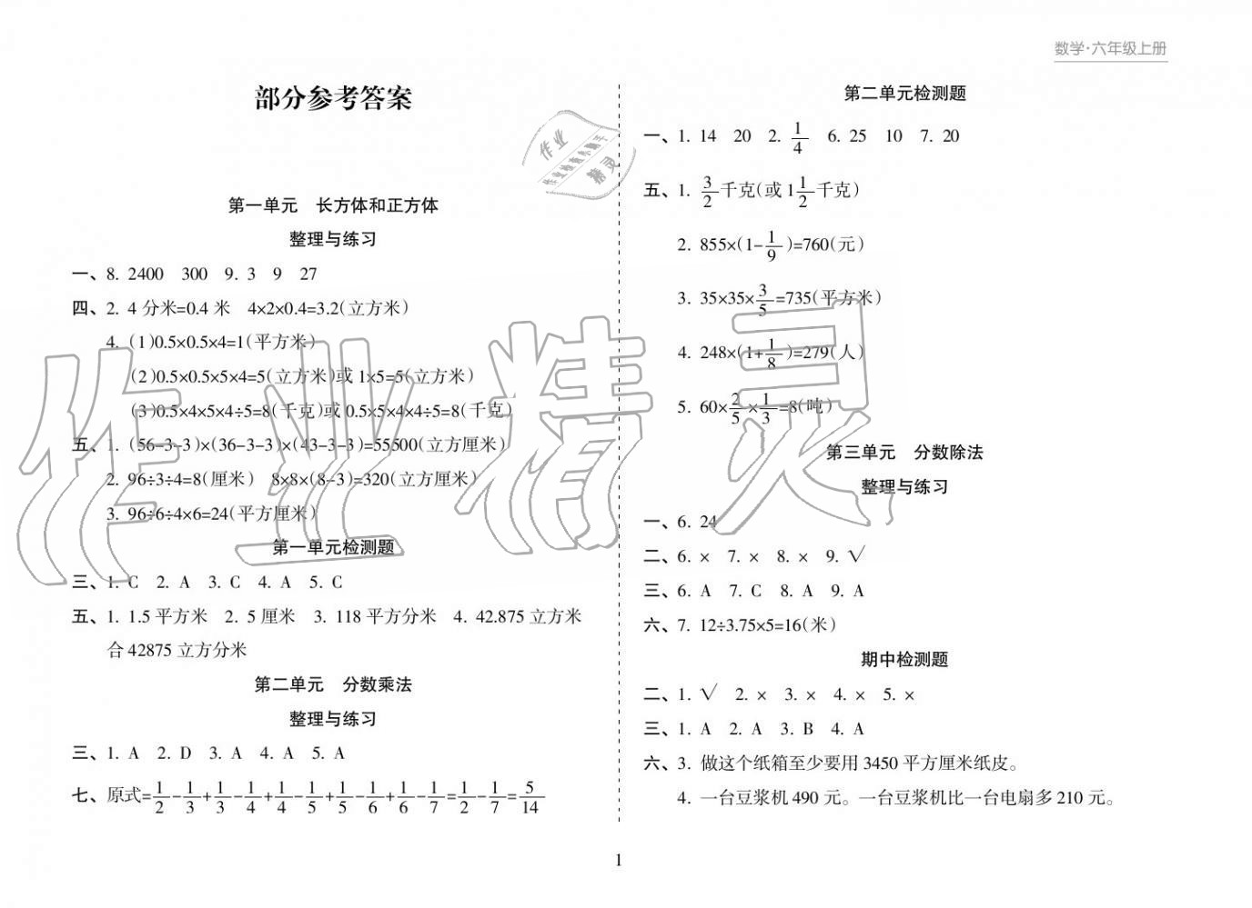 2018年新課程課堂同步練習冊六年級數(shù)學上冊蘇教版 參考答案第1頁