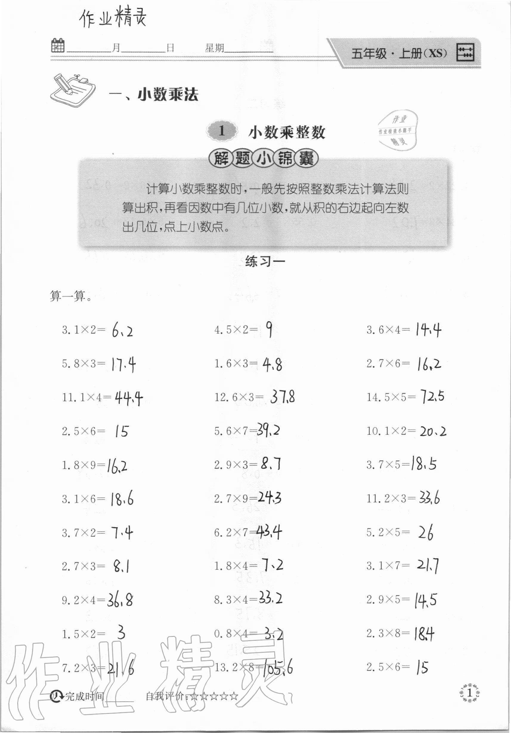 2020年心算口算巧算快速反應(yīng)基礎(chǔ)能力訓(xùn)練五年級(jí)數(shù)學(xué)上冊(cè)西師大版 參考答案第1頁(yè)