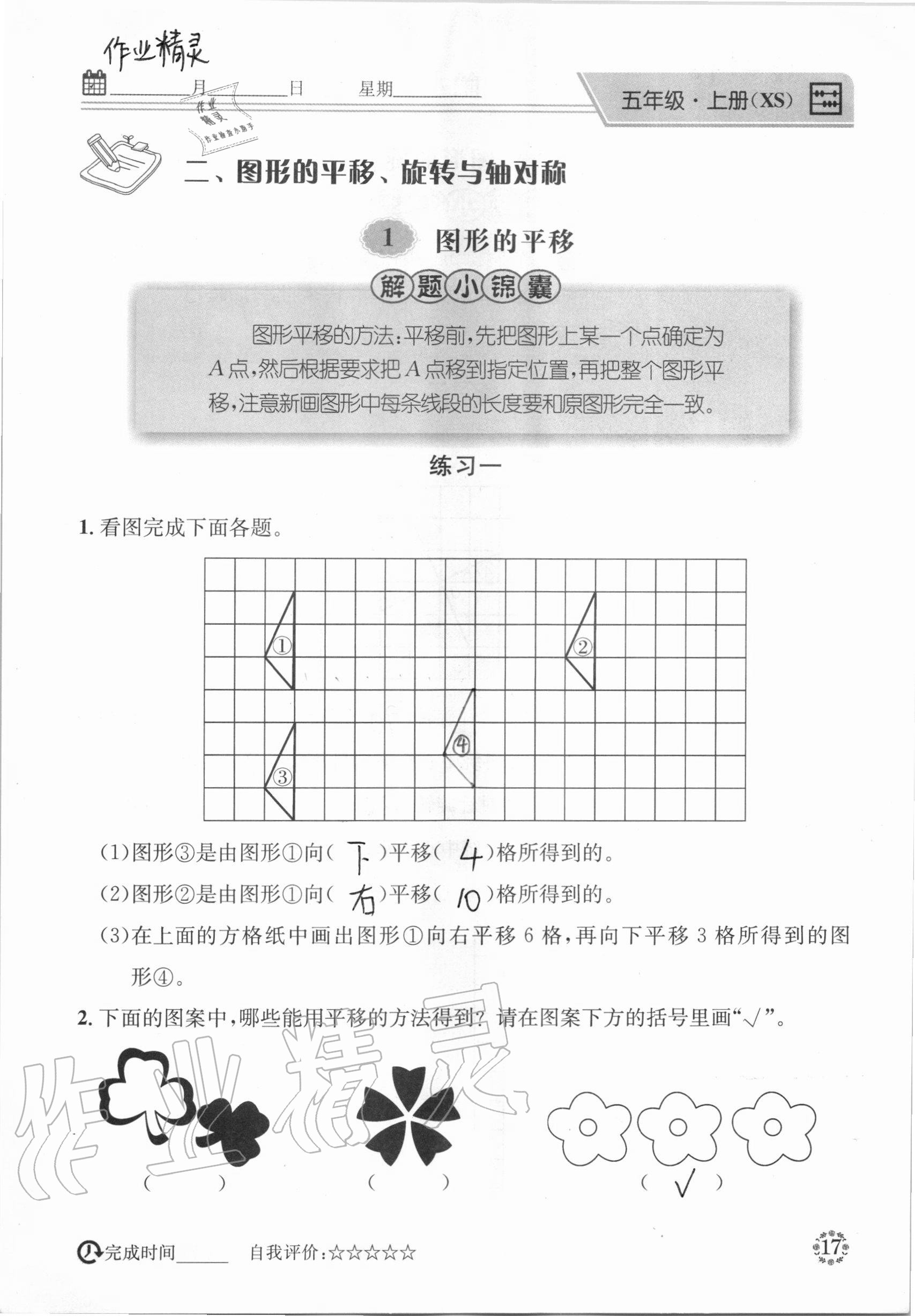 2020年心算口算巧算快速反應(yīng)基礎(chǔ)能力訓(xùn)練五年級(jí)數(shù)學(xué)上冊(cè)西師大版 參考答案第17頁