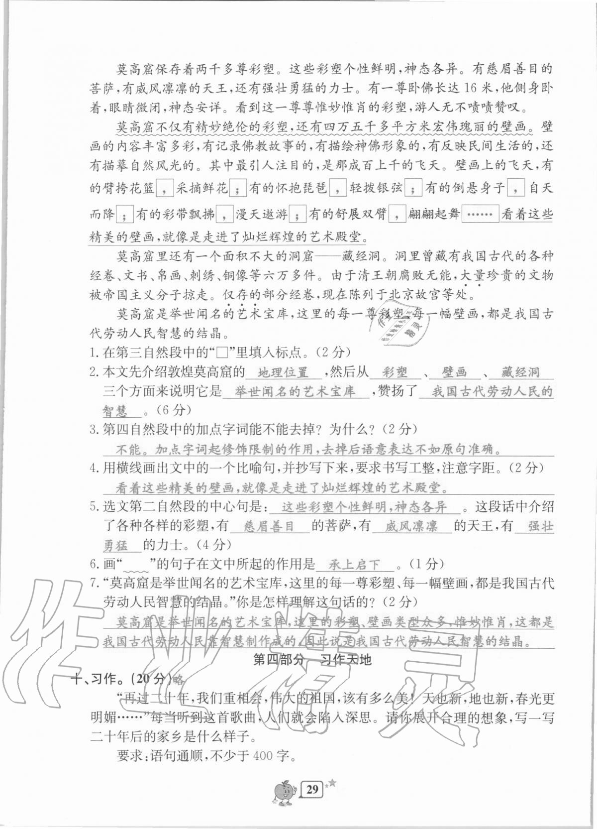 2020年开源图书单元直通车五年级语文上册人教版 第29页