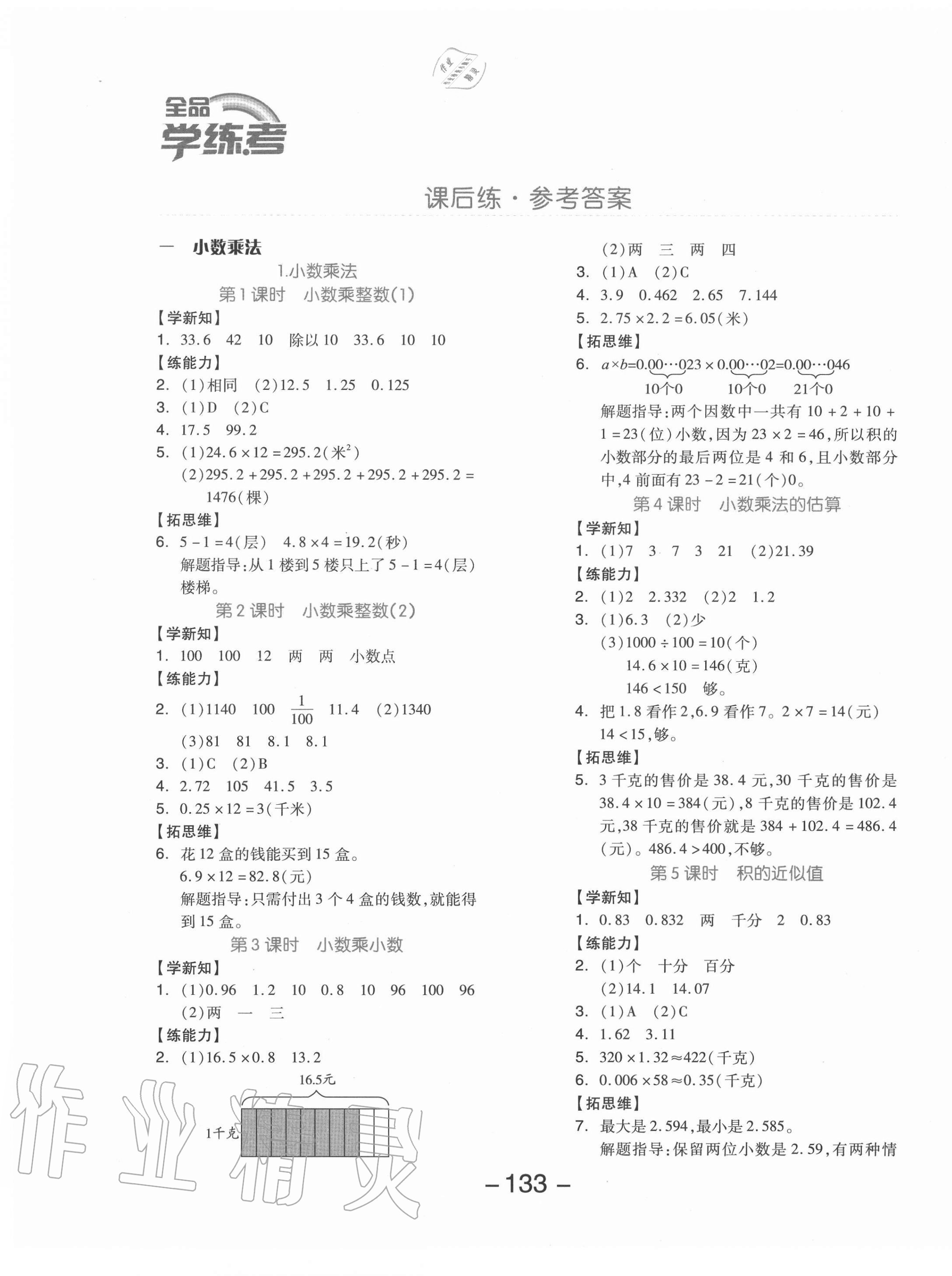 2020年全品学练考五年级数学上册北京版参考答案第1页参考答案