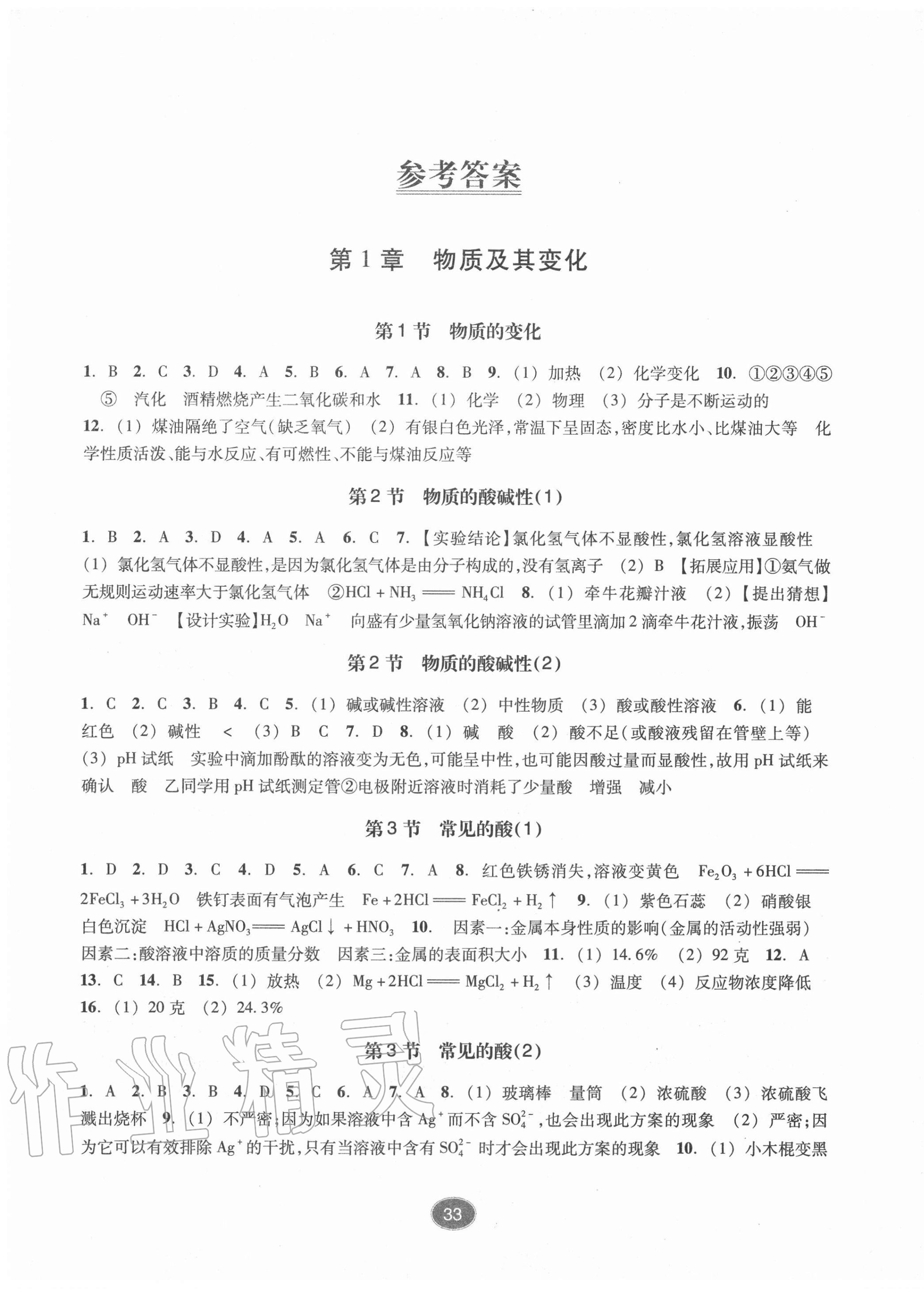 2020年同步練習九年級科學上冊浙教版提升版浙江教育出版社 第1頁