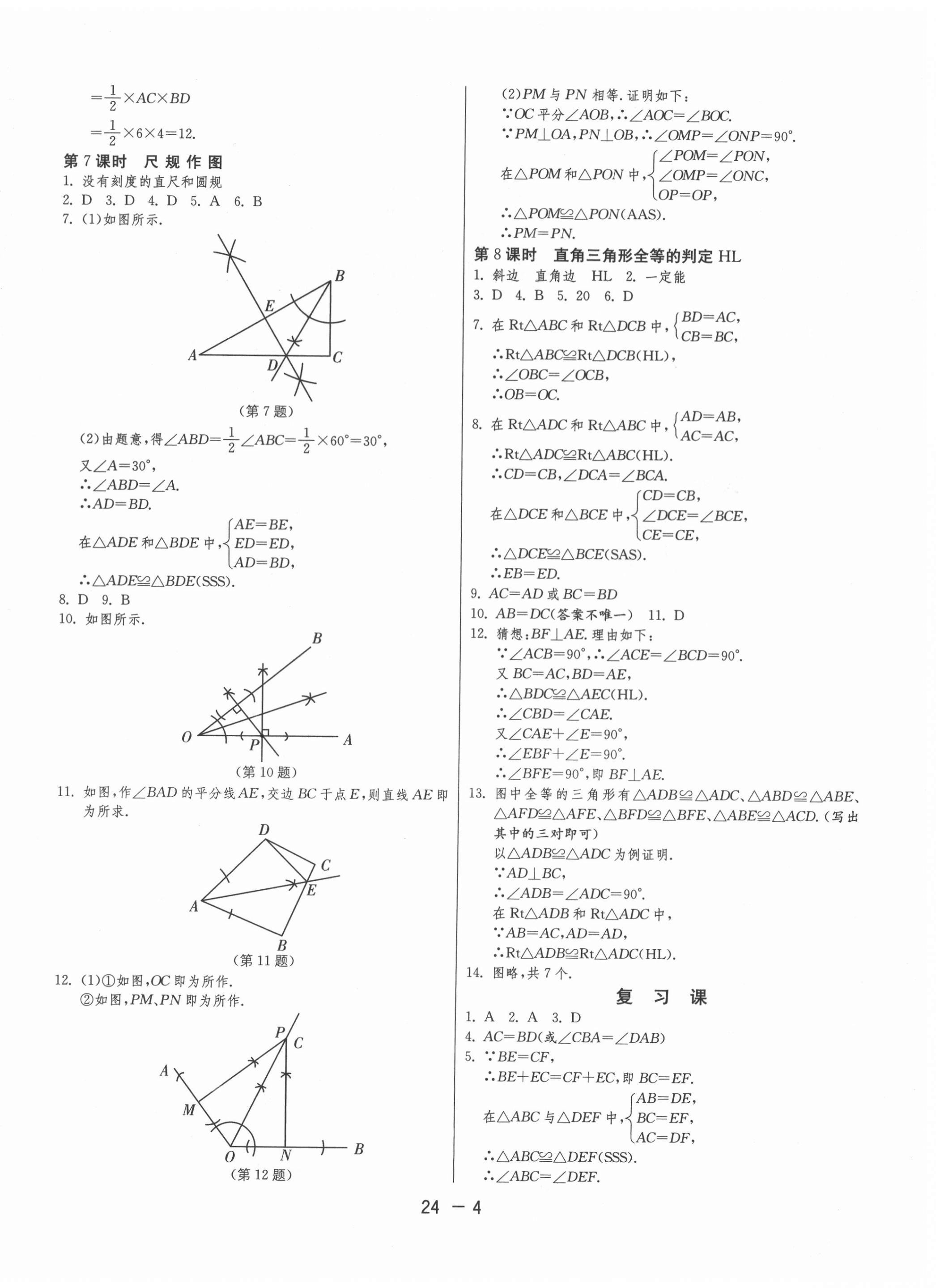 2020年1课3练单元达标测试八年级数学上册苏科版 第4页