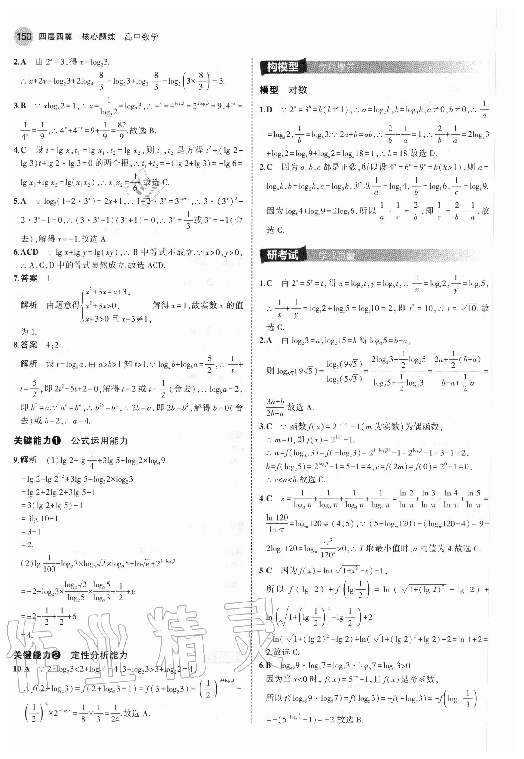 求解答