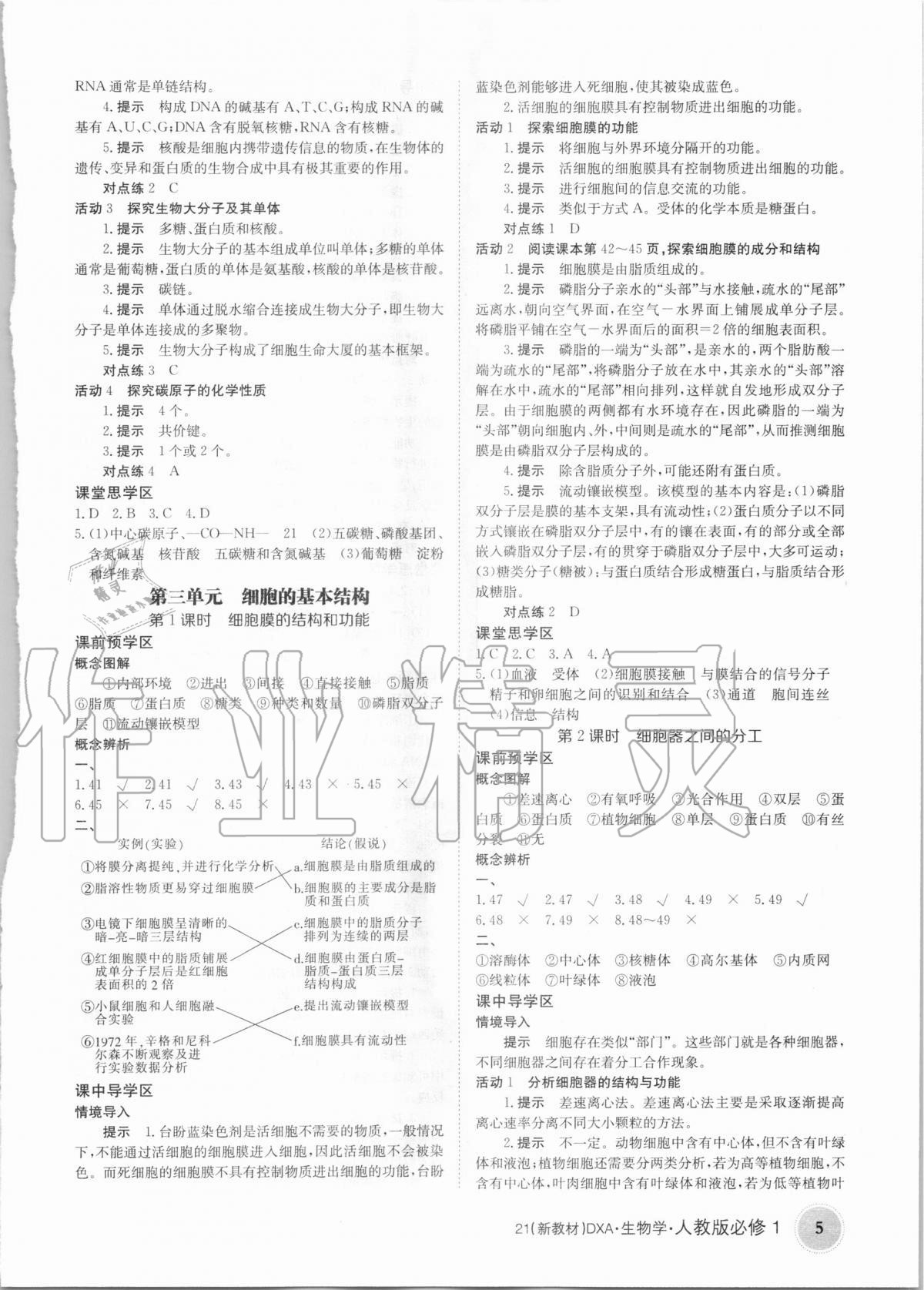 2020年金太阳导学案生物学必修1人教版 参考答案第5页