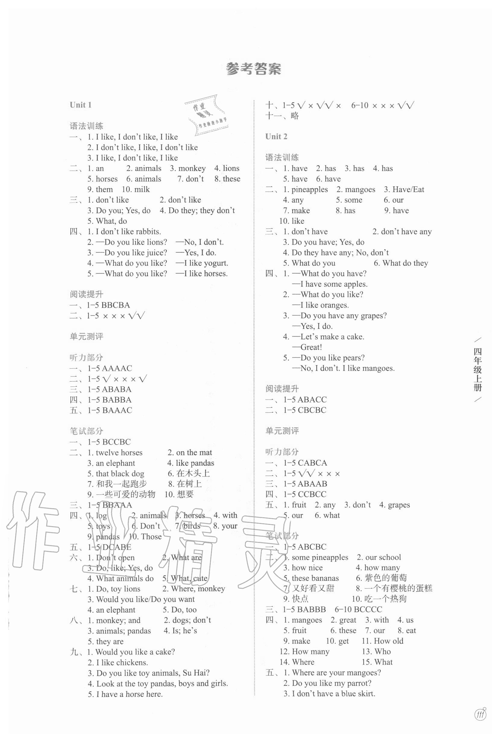 2020年智慧学案四年级英语上册译林版参考答案第1页参考答案