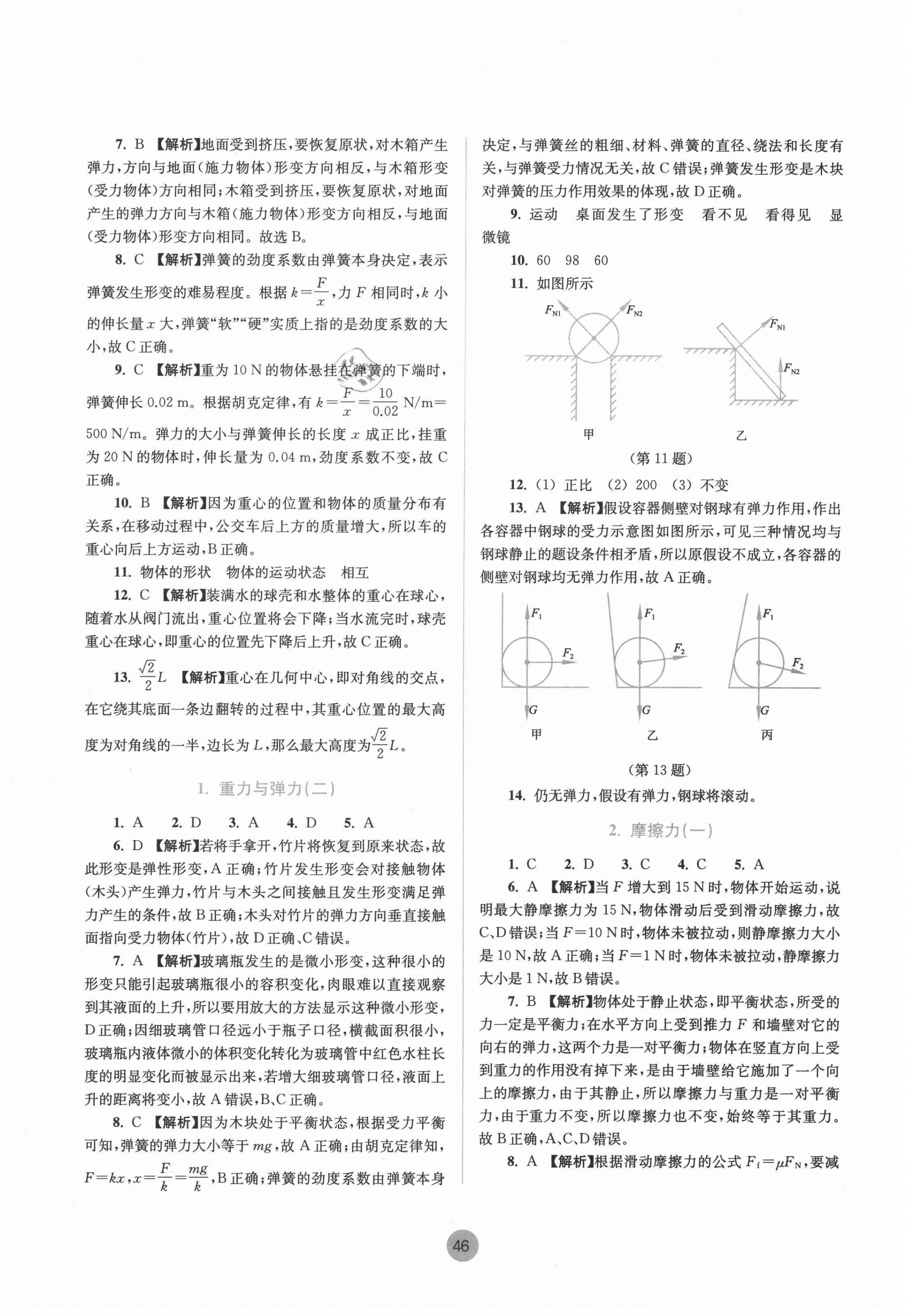 2020年作业本物理必修第一册人教版浙江教育出版社 第6页