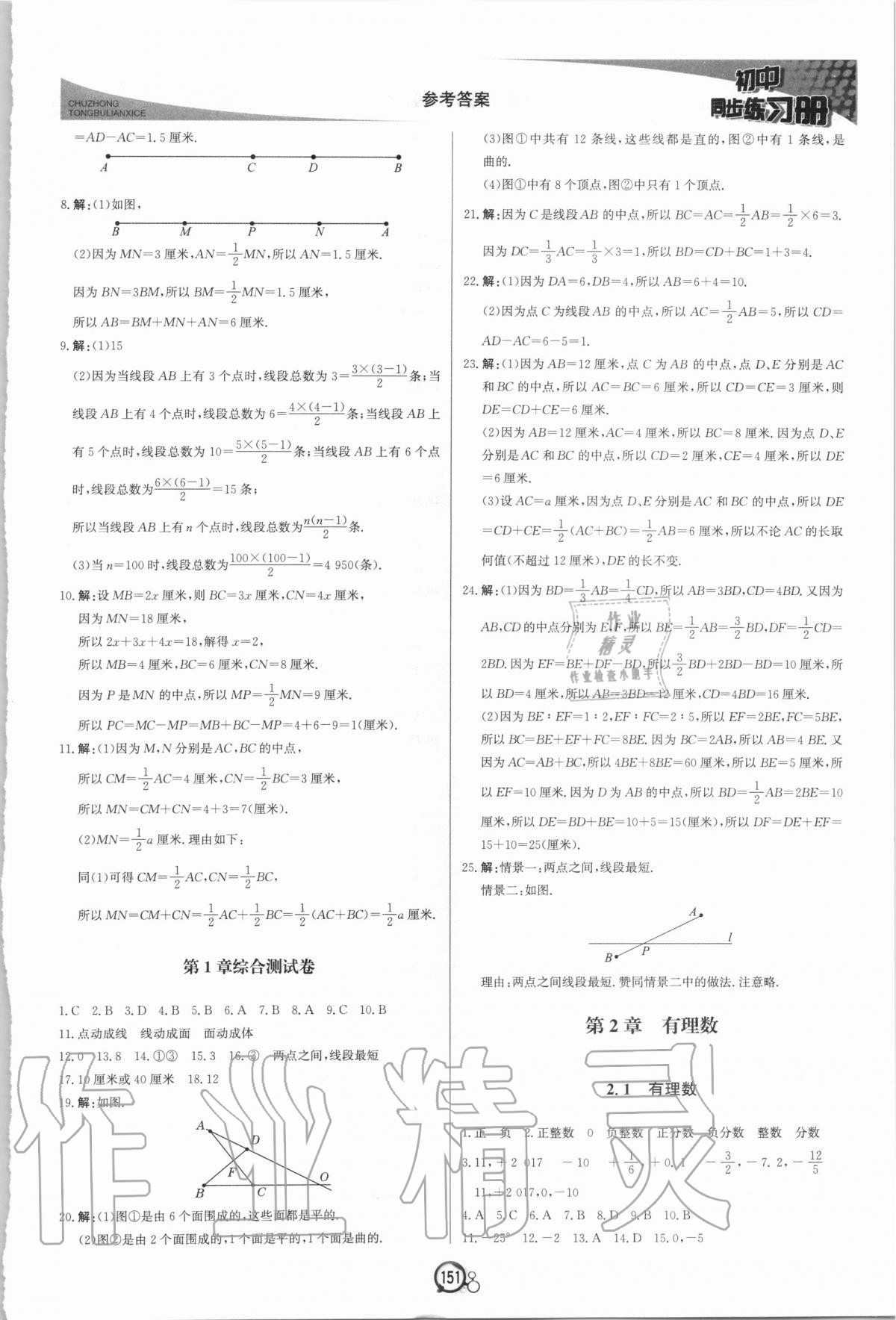 2020年初中同步练习册七年级数学上册青岛版北京教育出版社 第3页