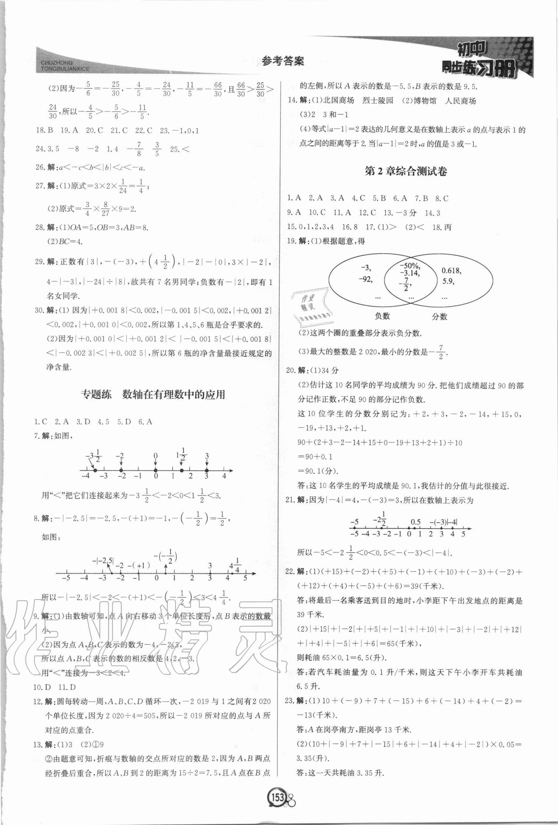 2020年初中同步练习册七年级数学上册青岛版北京教育出版社 第5页