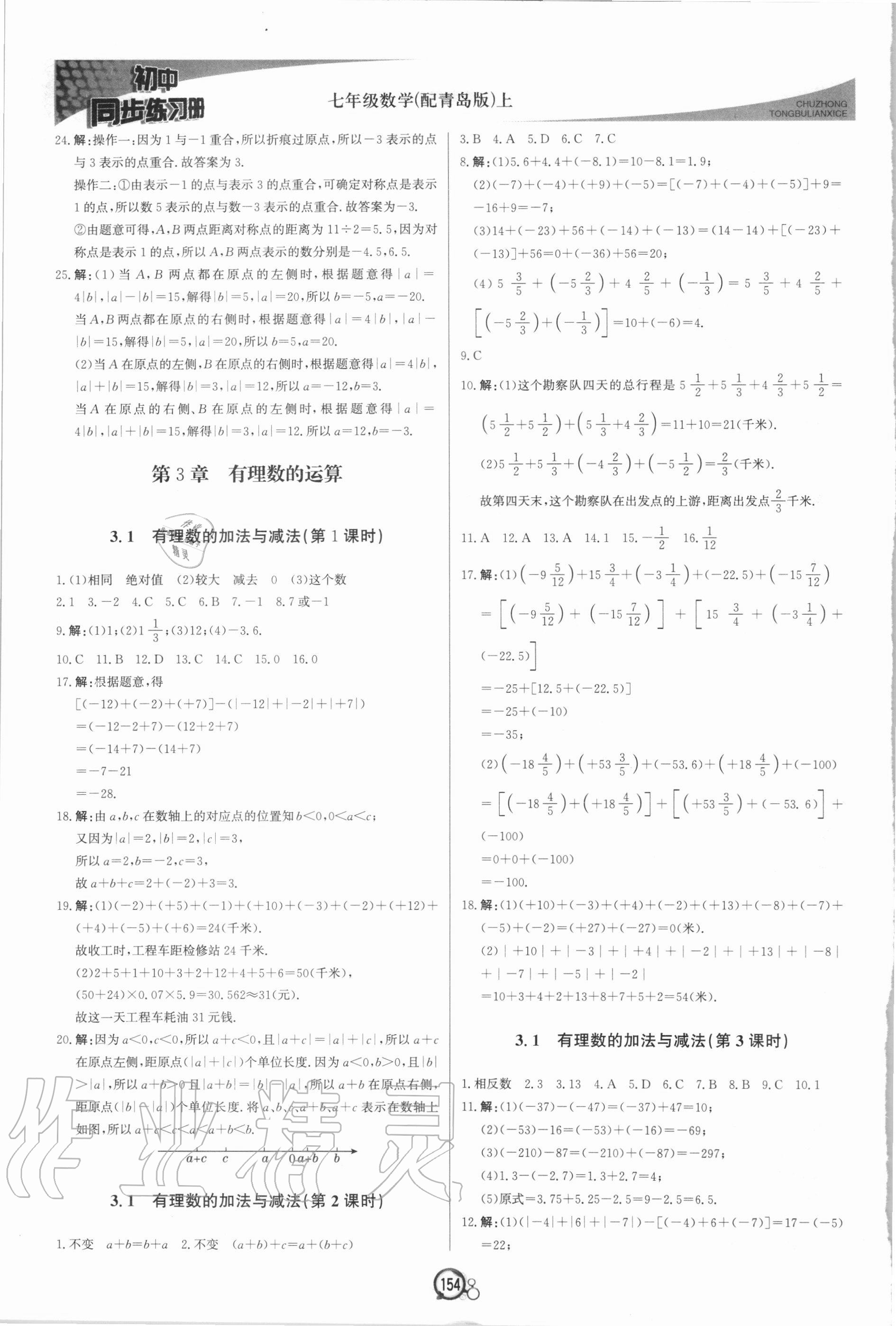 2020年初中同步练习册七年级数学上册青岛版北京教育出版社 第6页