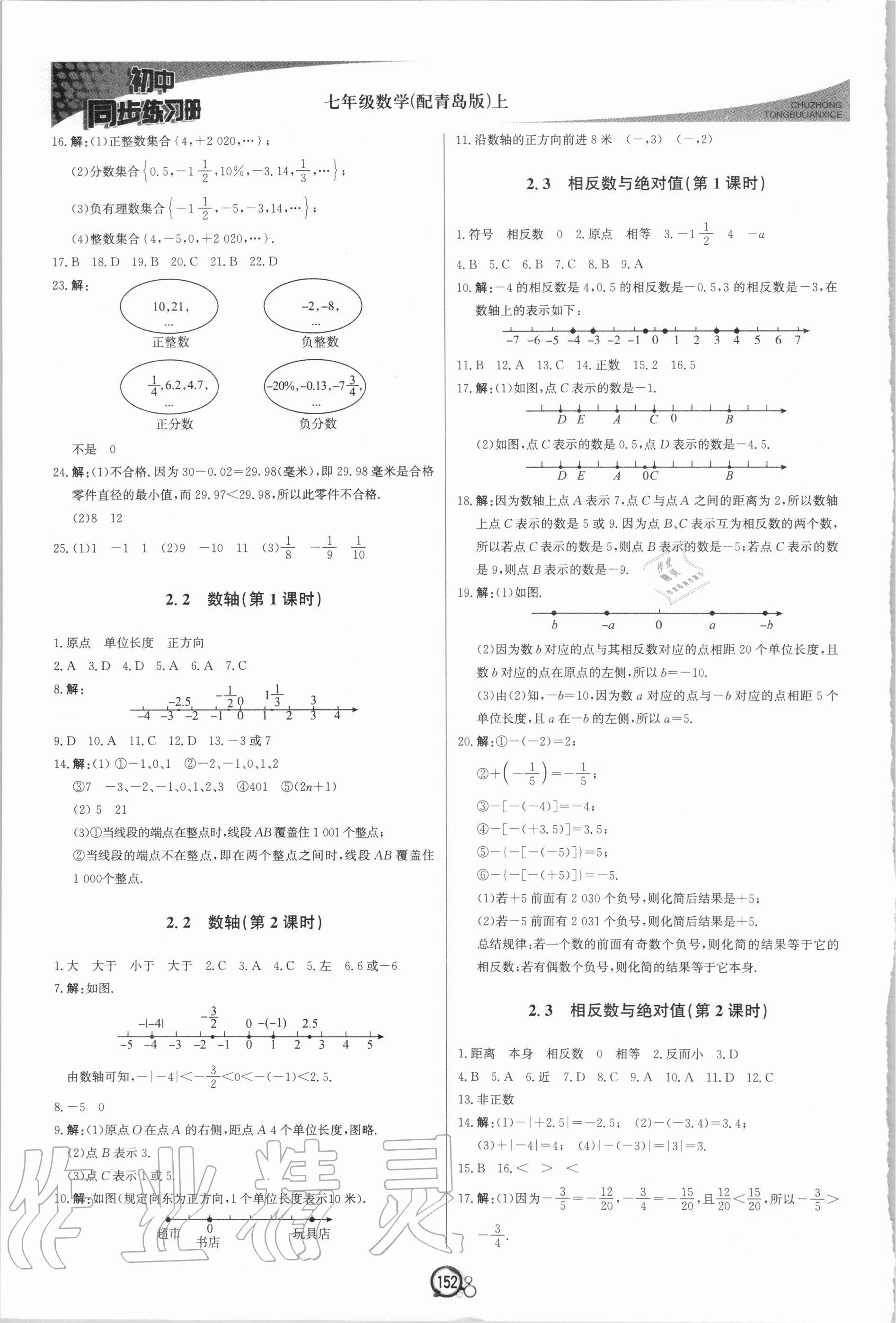 2020年初中同步练习册七年级数学上册青岛版北京教育出版社 第4页