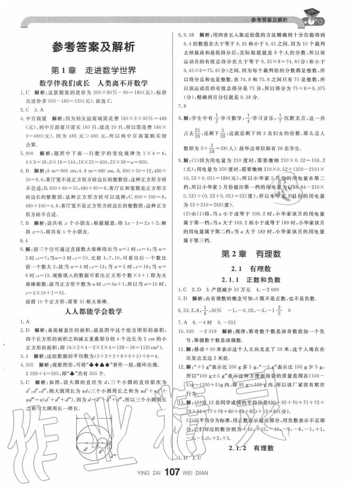 2020年抖练吧七年级数学上册华师大版 参考答案第1页