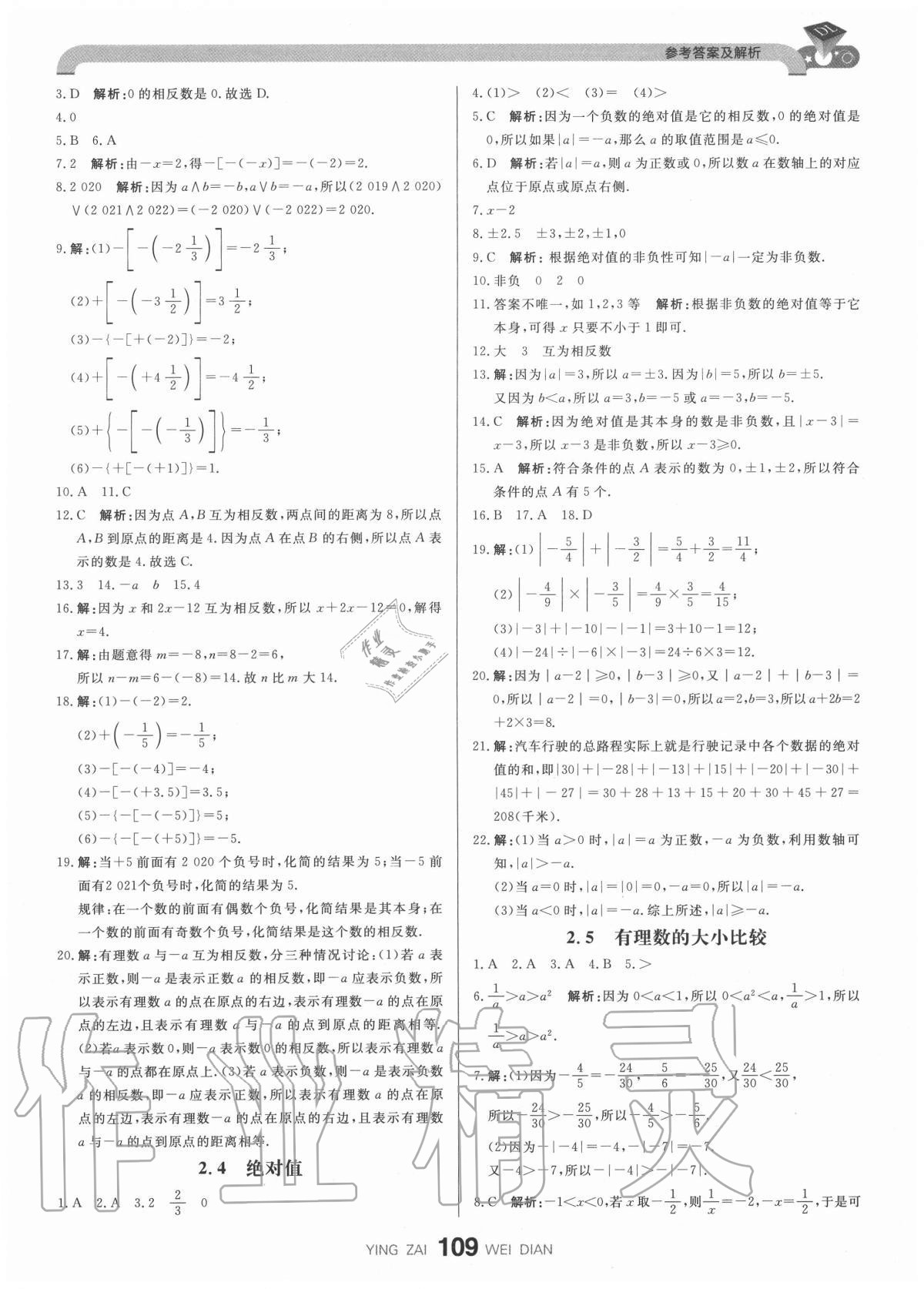 2020年抖练吧七年级数学上册华师大版 参考答案第3页