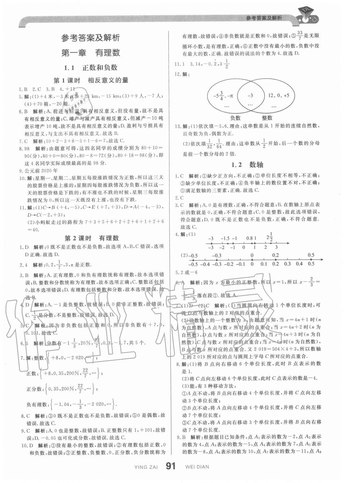 2020年抖练吧七年级数学上册冀教版 参考答案第1页