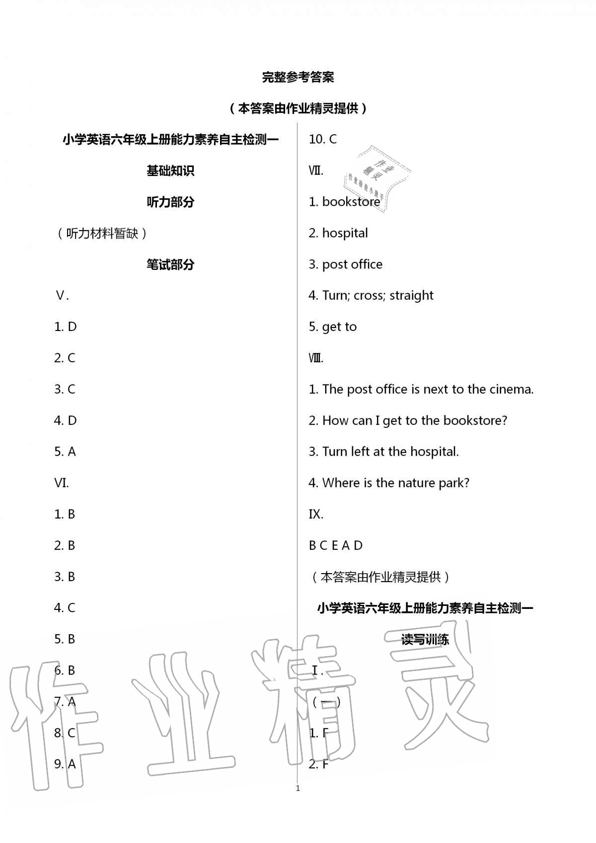 2020年小學(xué)能力素養(yǎng)自主檢測六年級英語上冊人教版 第1頁